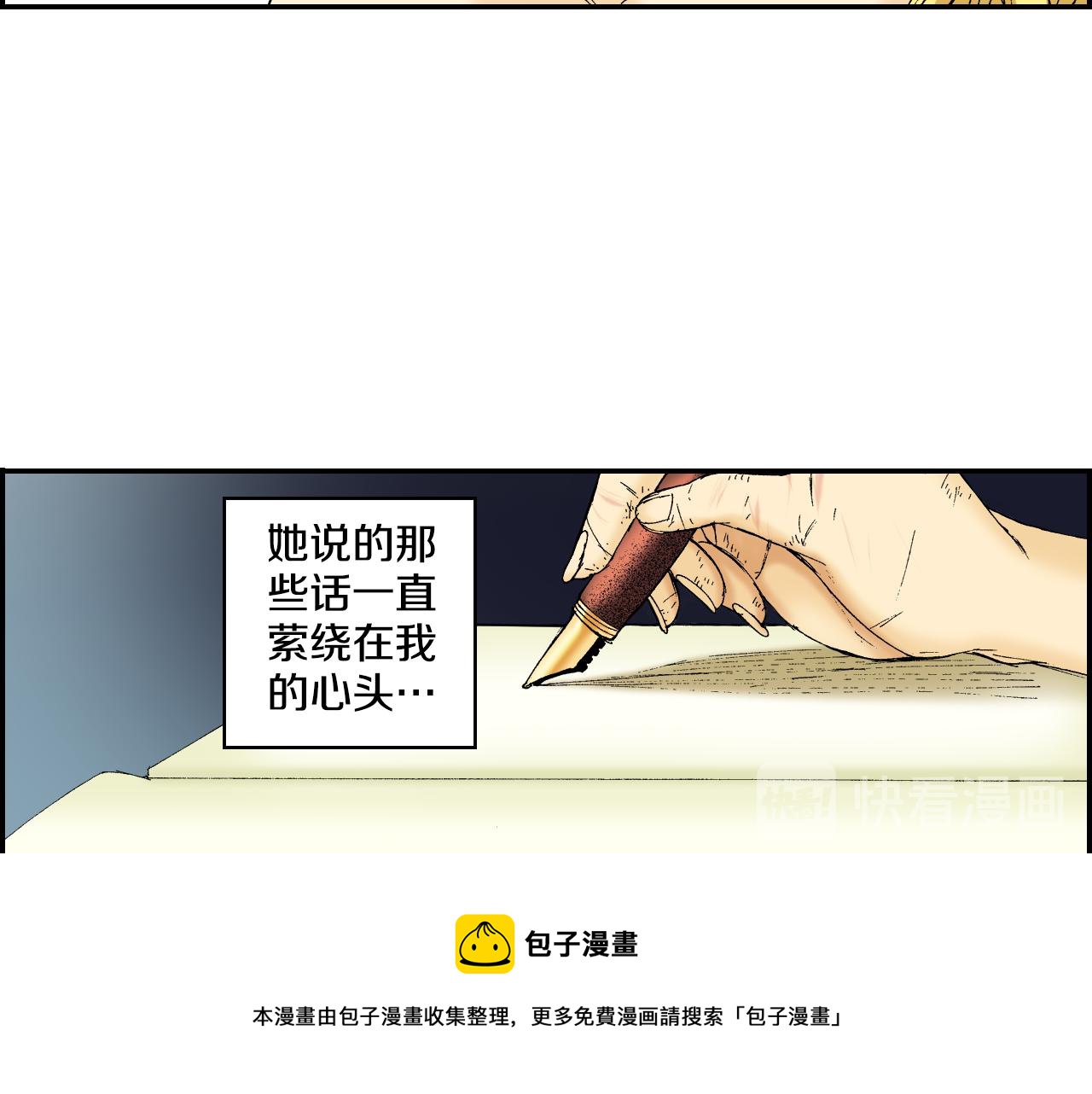 《琉璃宫梦幻古物店》第44话 陶笛（上） 第49页