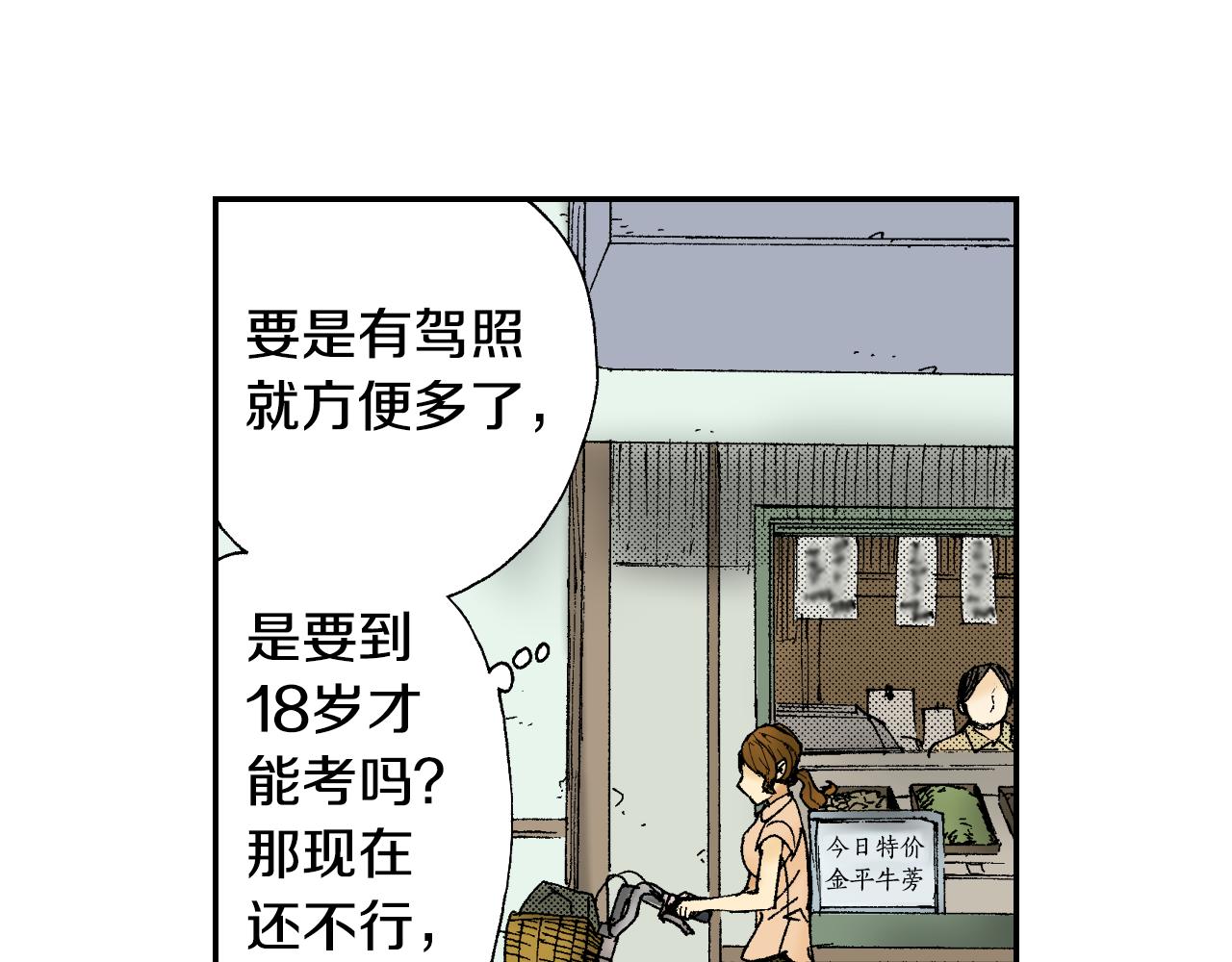 《琉璃宫梦幻古物店》第44话 陶笛（上） 第6页