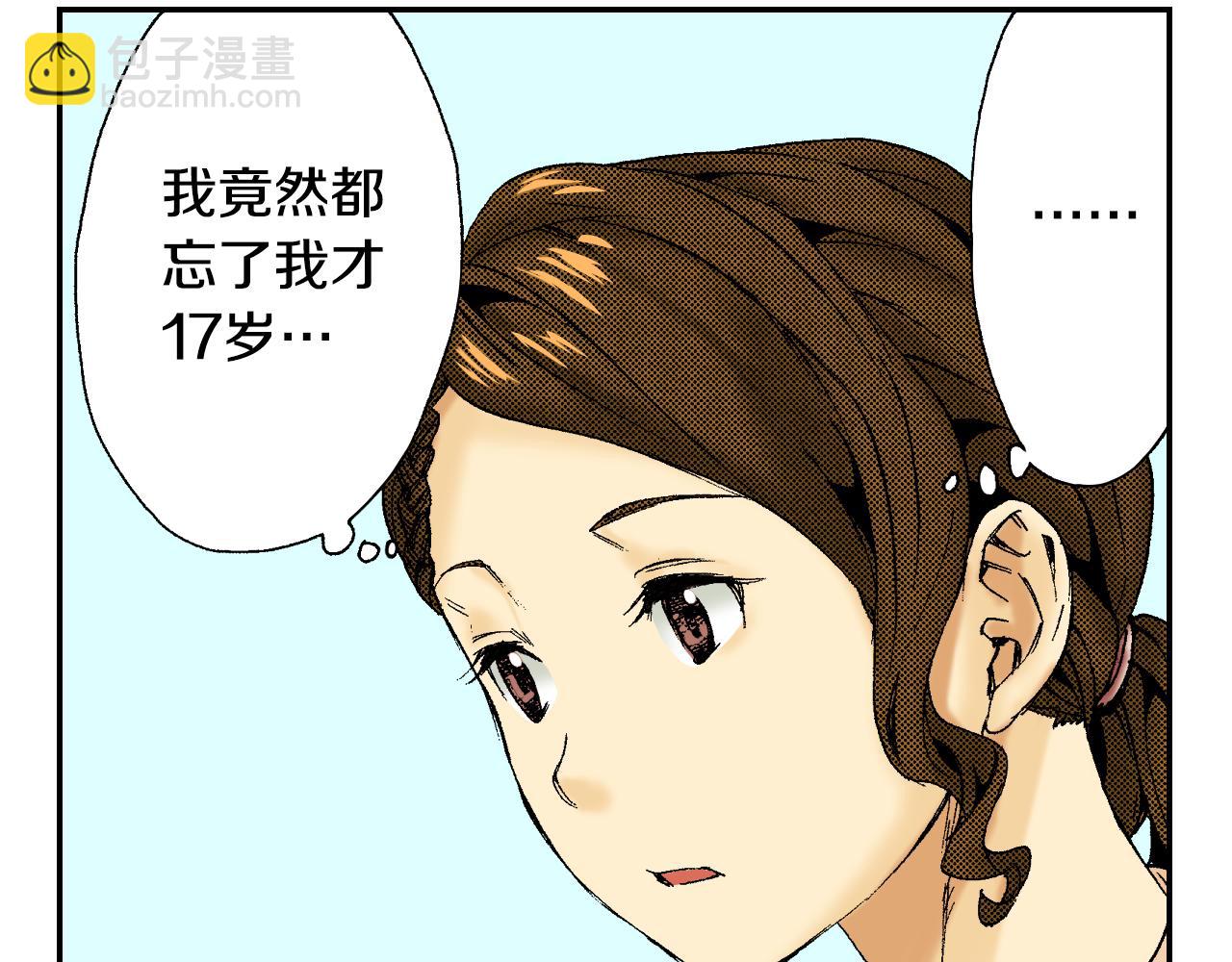 《琉璃宫梦幻古物店》第44话 陶笛（上） 第8页
