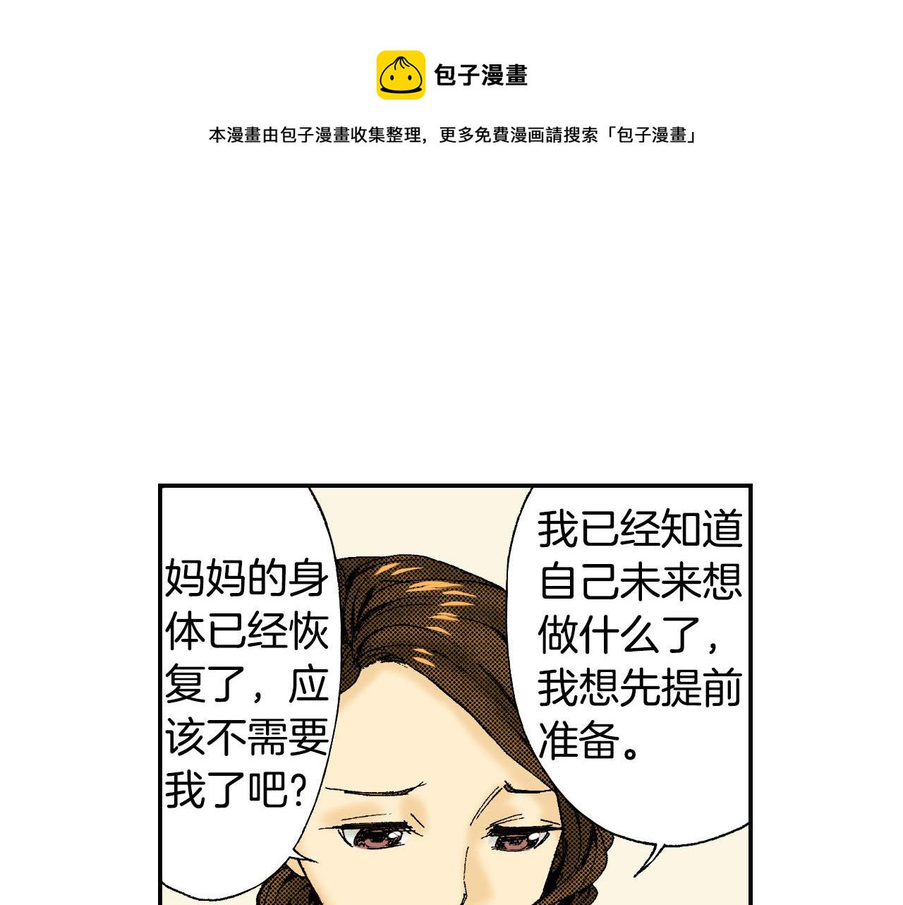 《琉璃宫梦幻古物店》第45话 姐弟同心（下） 第13页
