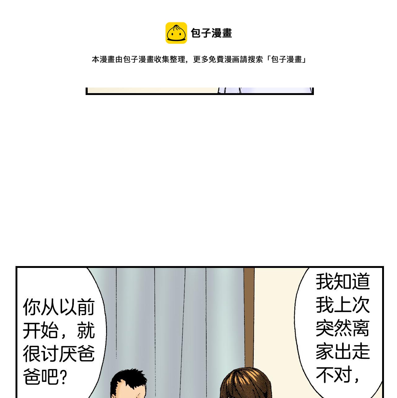 《琉璃宫梦幻古物店》第45话 姐弟同心（下） 第17页
