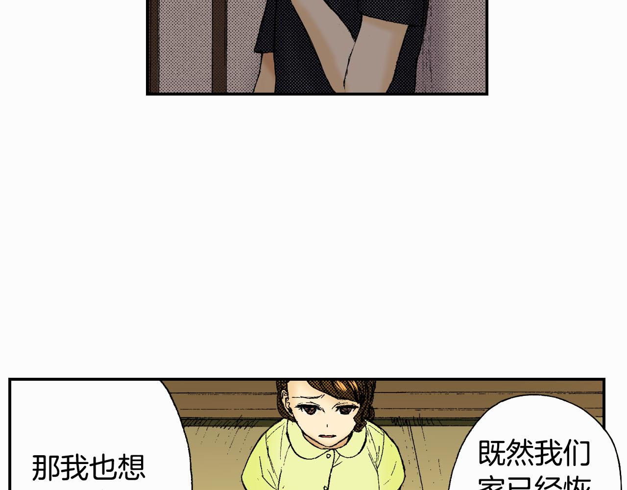 《琉璃宫梦幻古物店》第45话 姐弟同心（下） 第32页