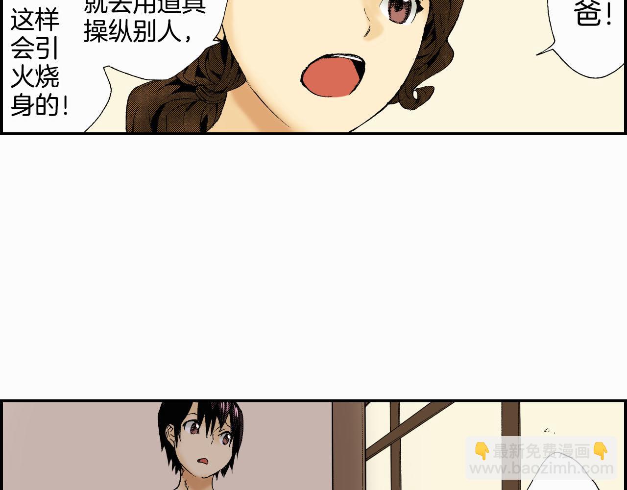 《琉璃宫梦幻古物店》第45话 姐弟同心（下） 第48页