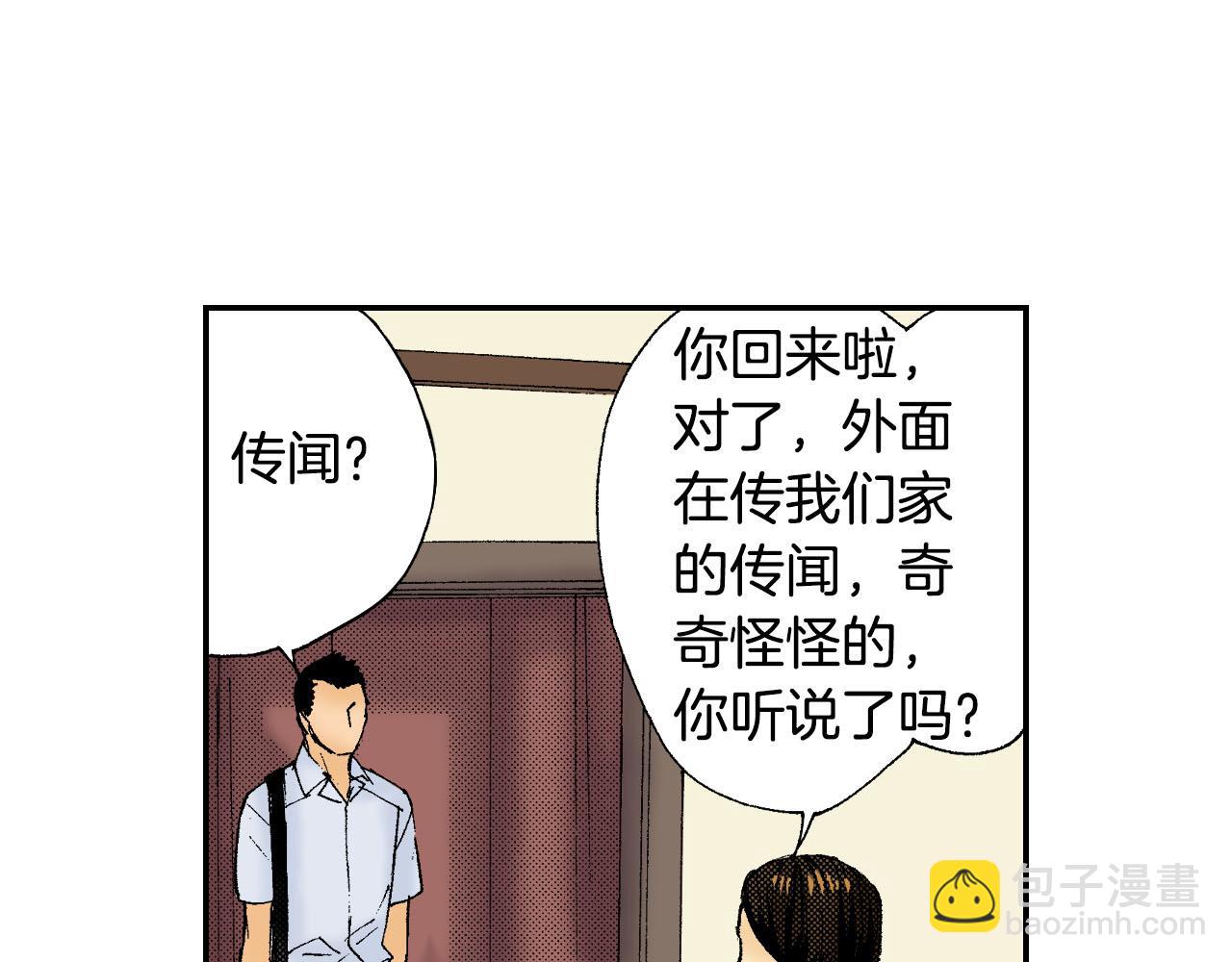 《琉璃宫梦幻古物店》第45话 姐弟同心（上） 第23页