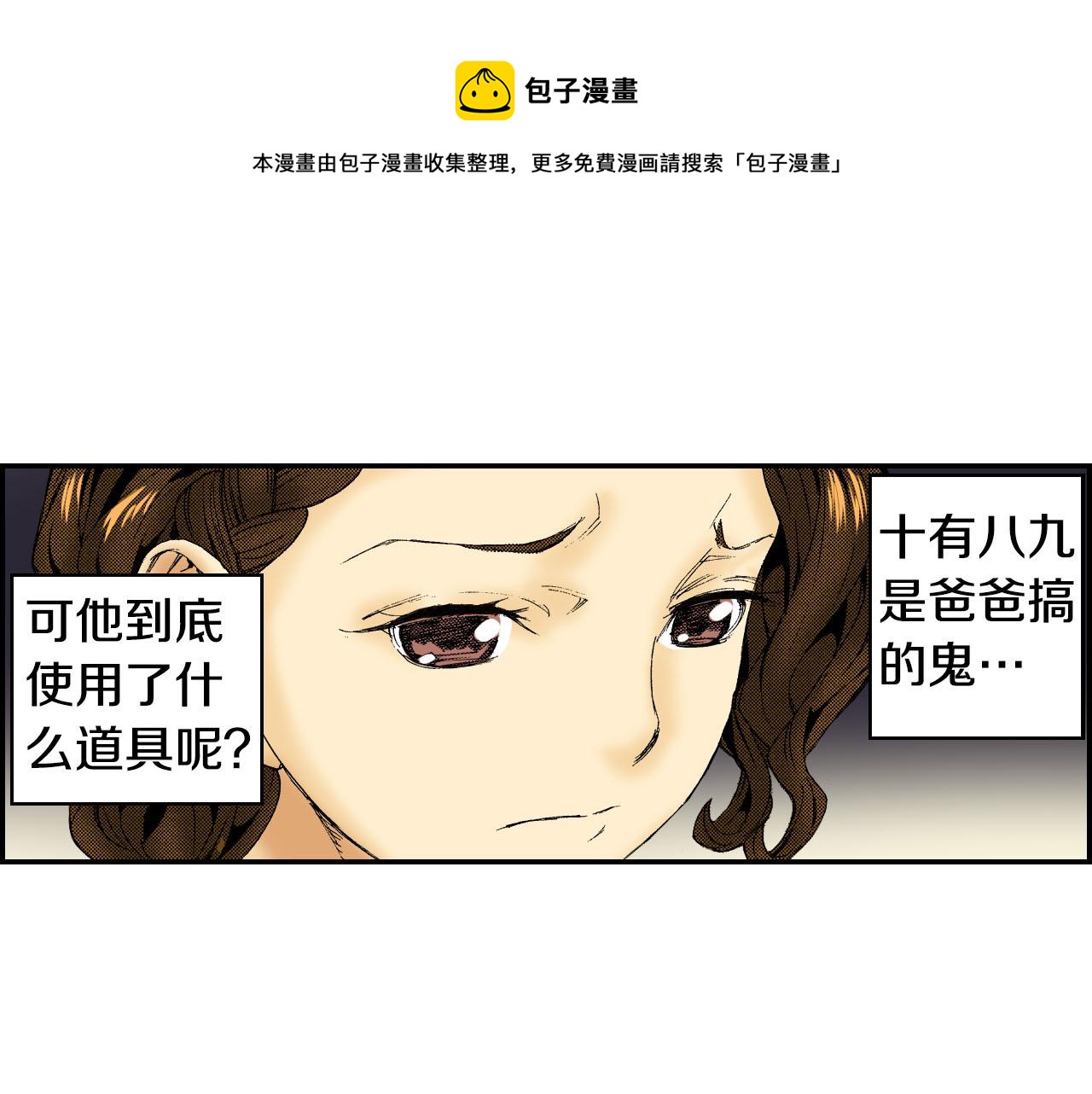 《琉璃宫梦幻古物店》第45话 姐弟同心（上） 第33页