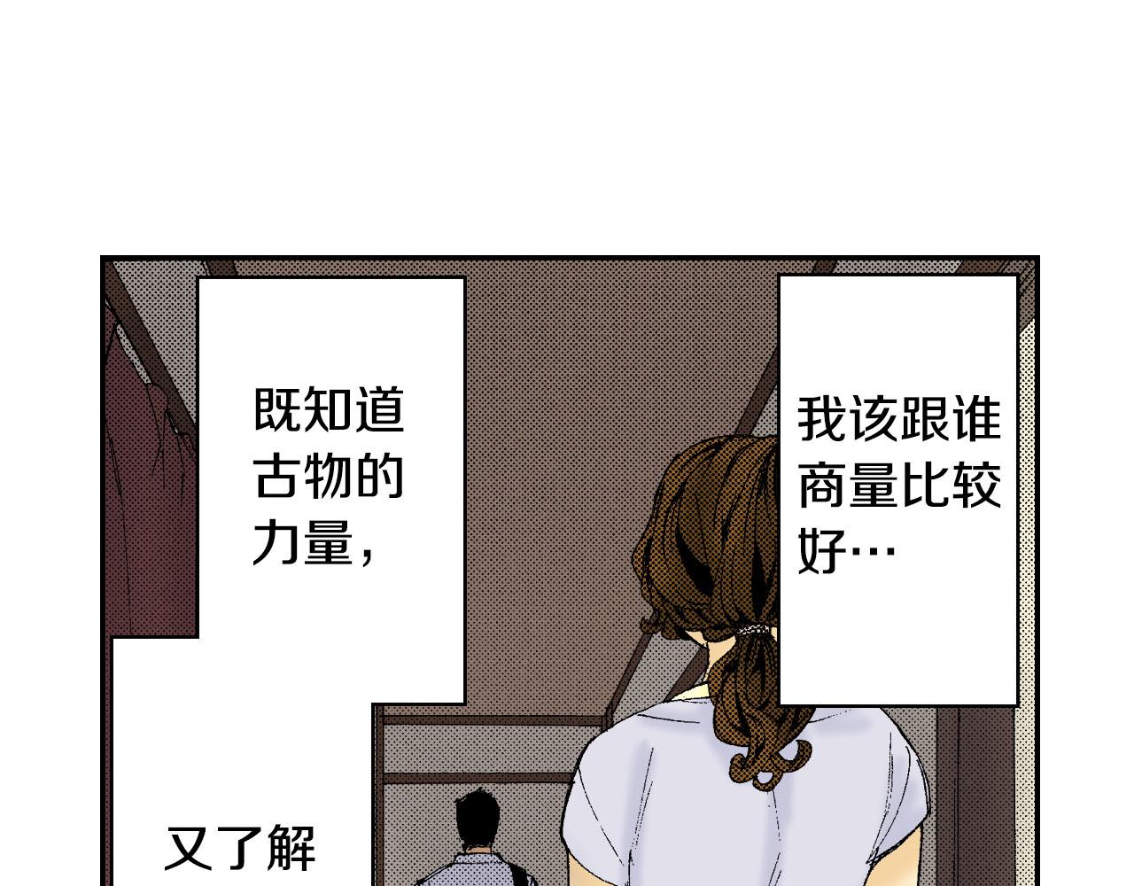 《琉璃宫梦幻古物店》第45话 姐弟同心（上） 第34页
