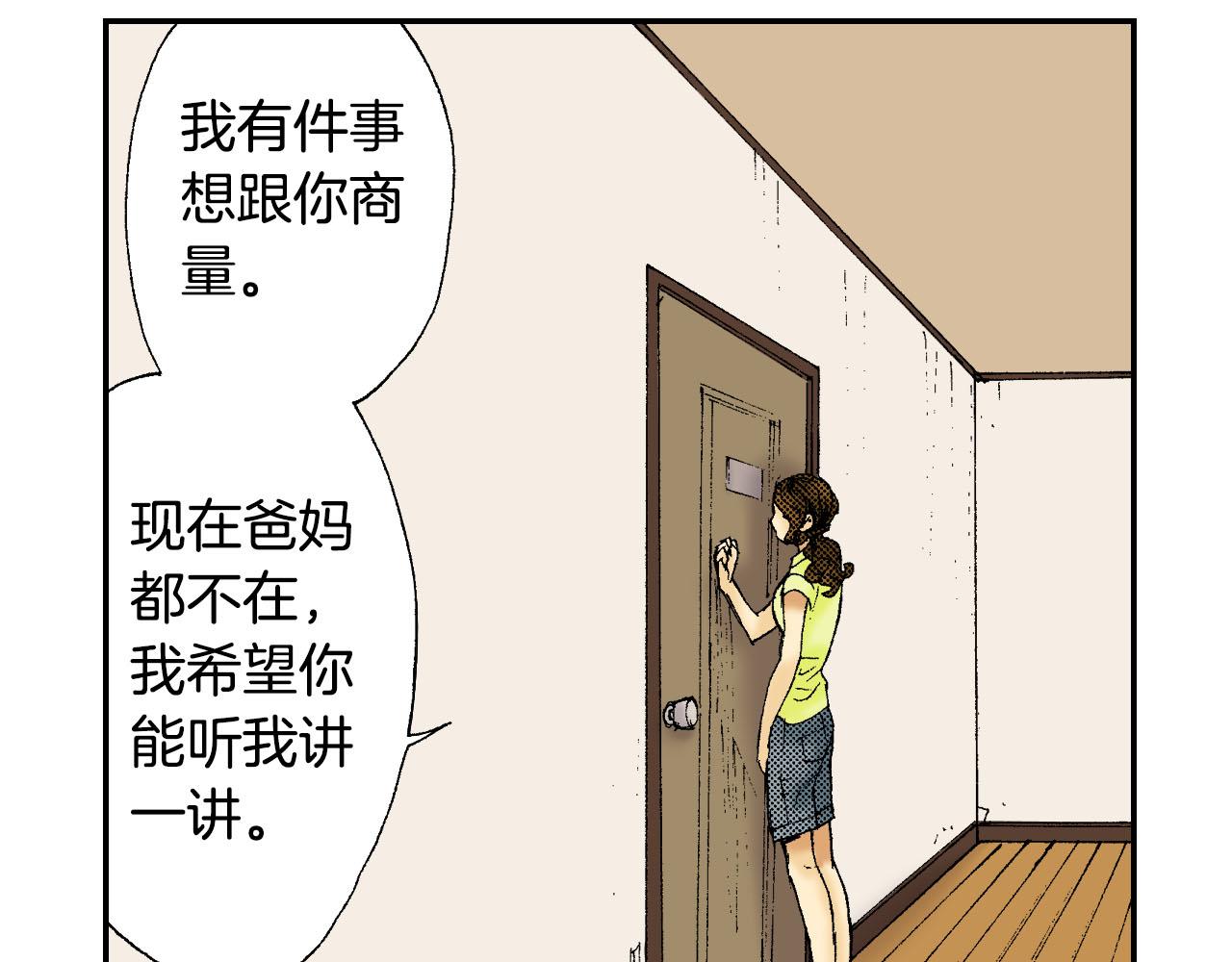 《琉璃宫梦幻古物店》第45话 姐弟同心（上） 第44页