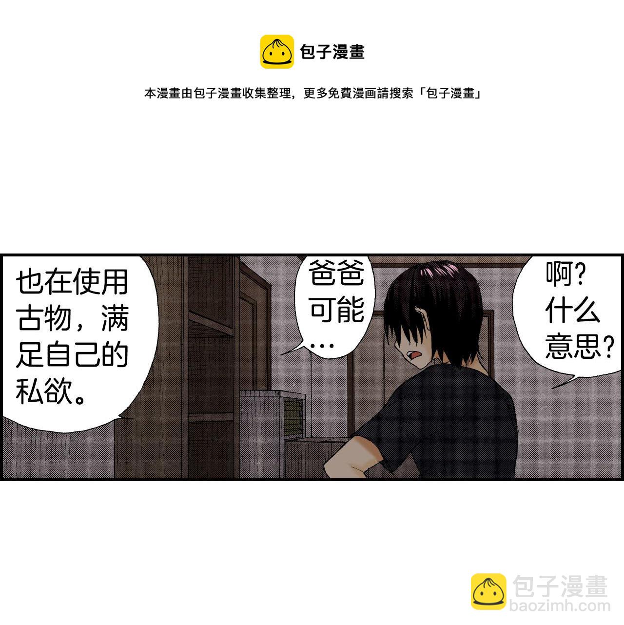 《琉璃宫梦幻古物店》第45话 姐弟同心（上） 第49页