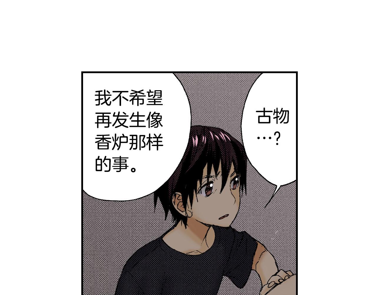 《琉璃宫梦幻古物店》第45话 姐弟同心（上） 第50页