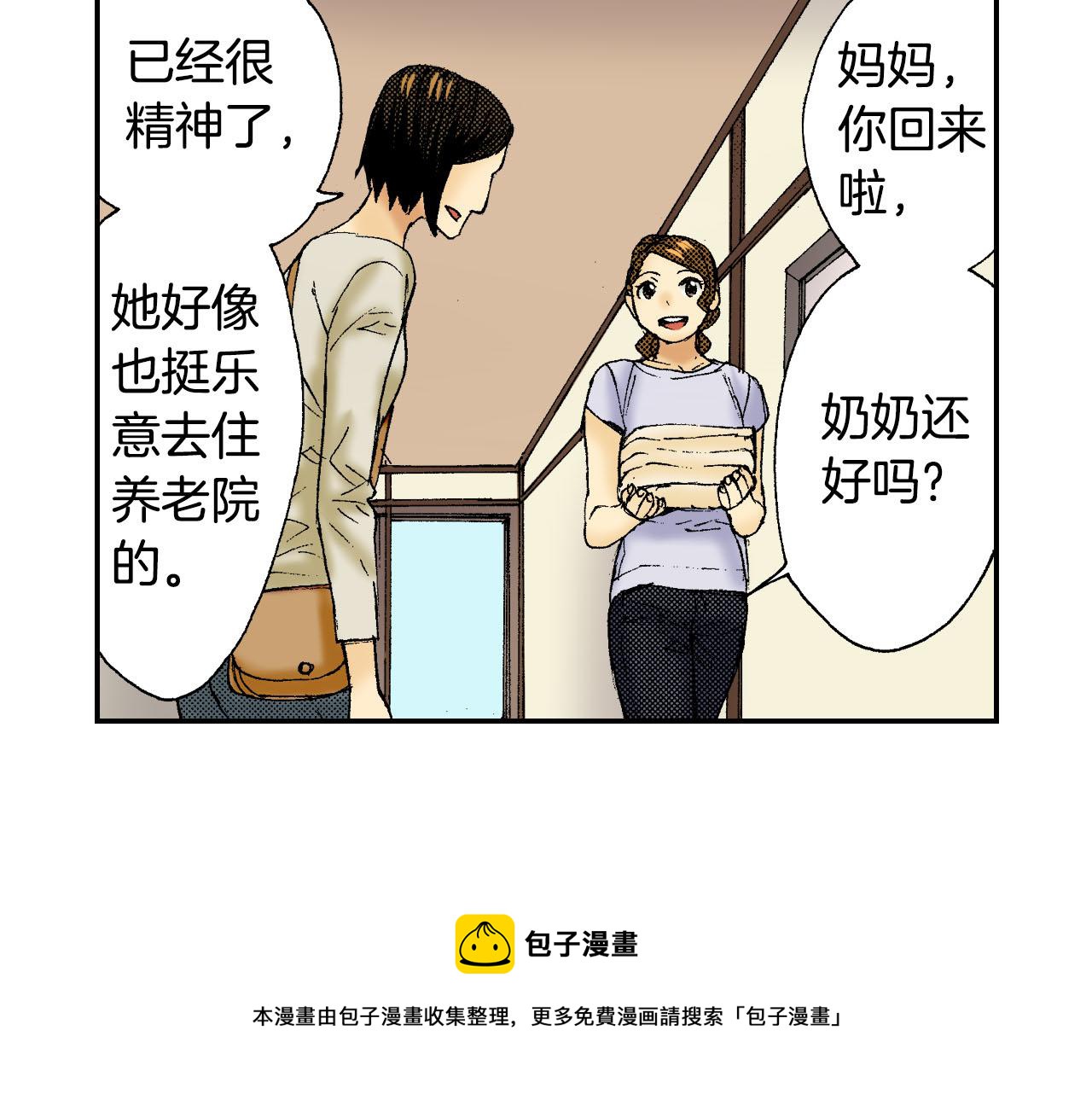 《琉璃宫梦幻古物店》第45话 姐弟同心（上） 第5页