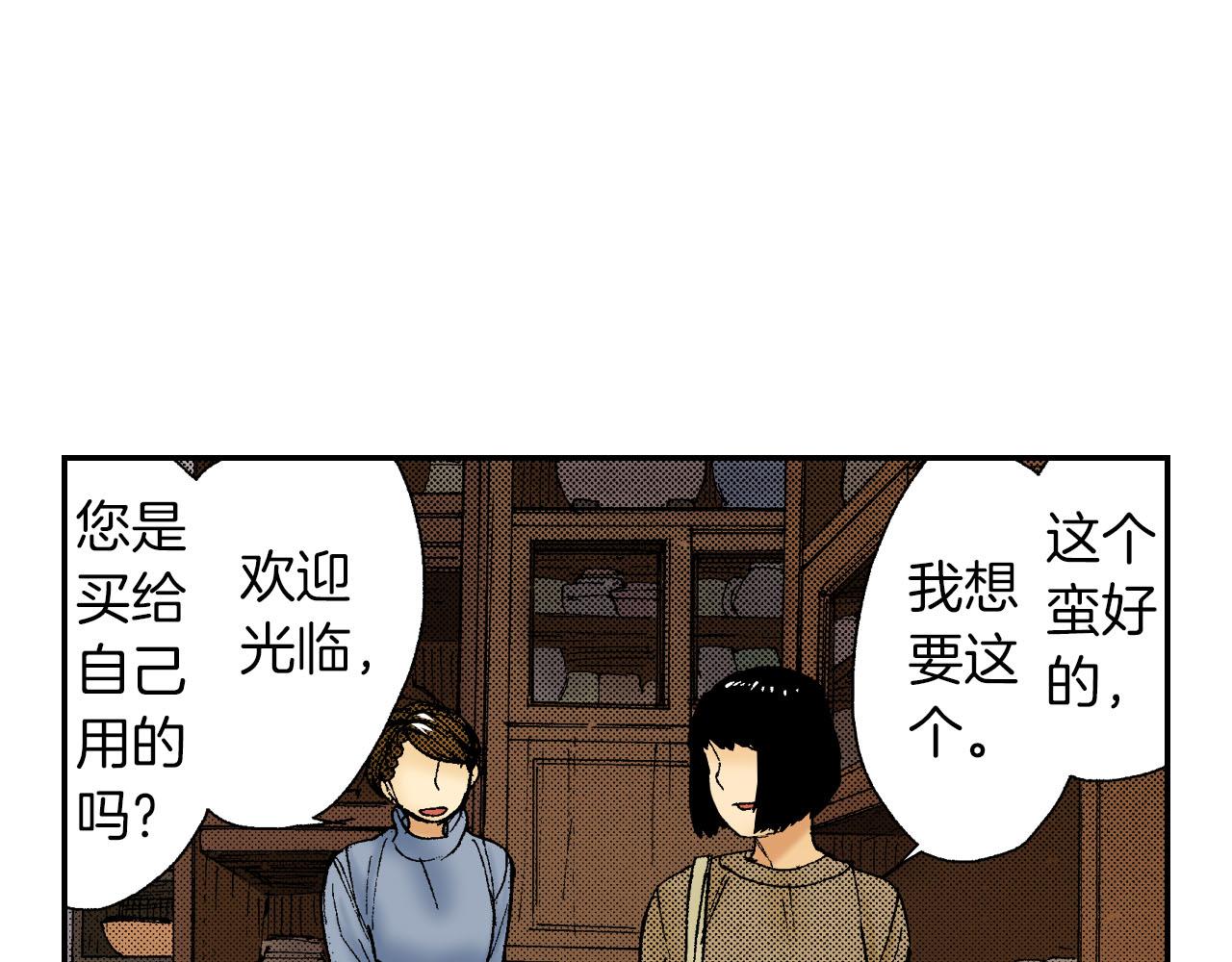 《琉璃宫梦幻古物店》第47话 扇子（上） 第15页