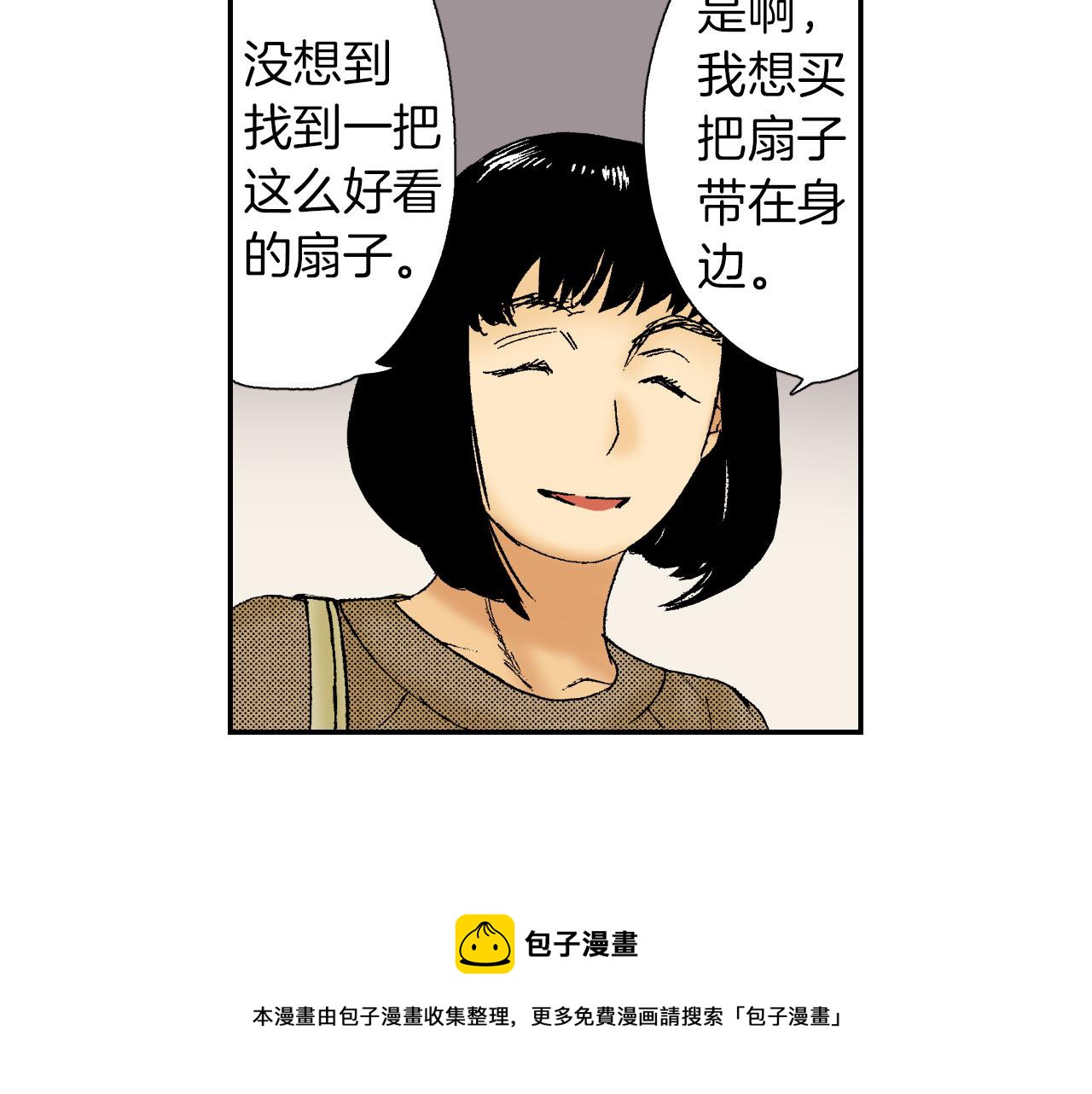 《琉璃宫梦幻古物店》第47话 扇子（上） 第17页