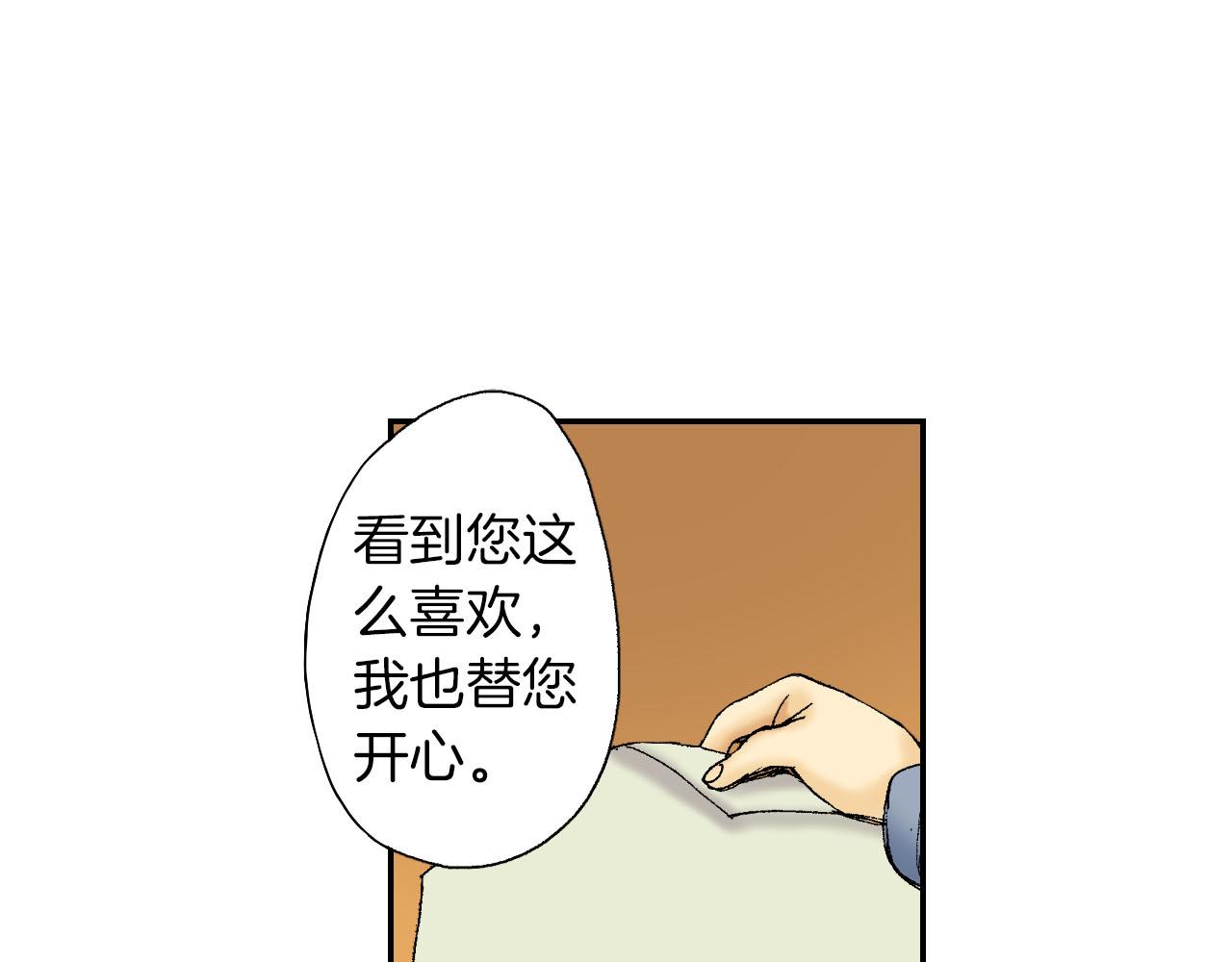 《琉璃宫梦幻古物店》第47话 扇子（上） 第18页
