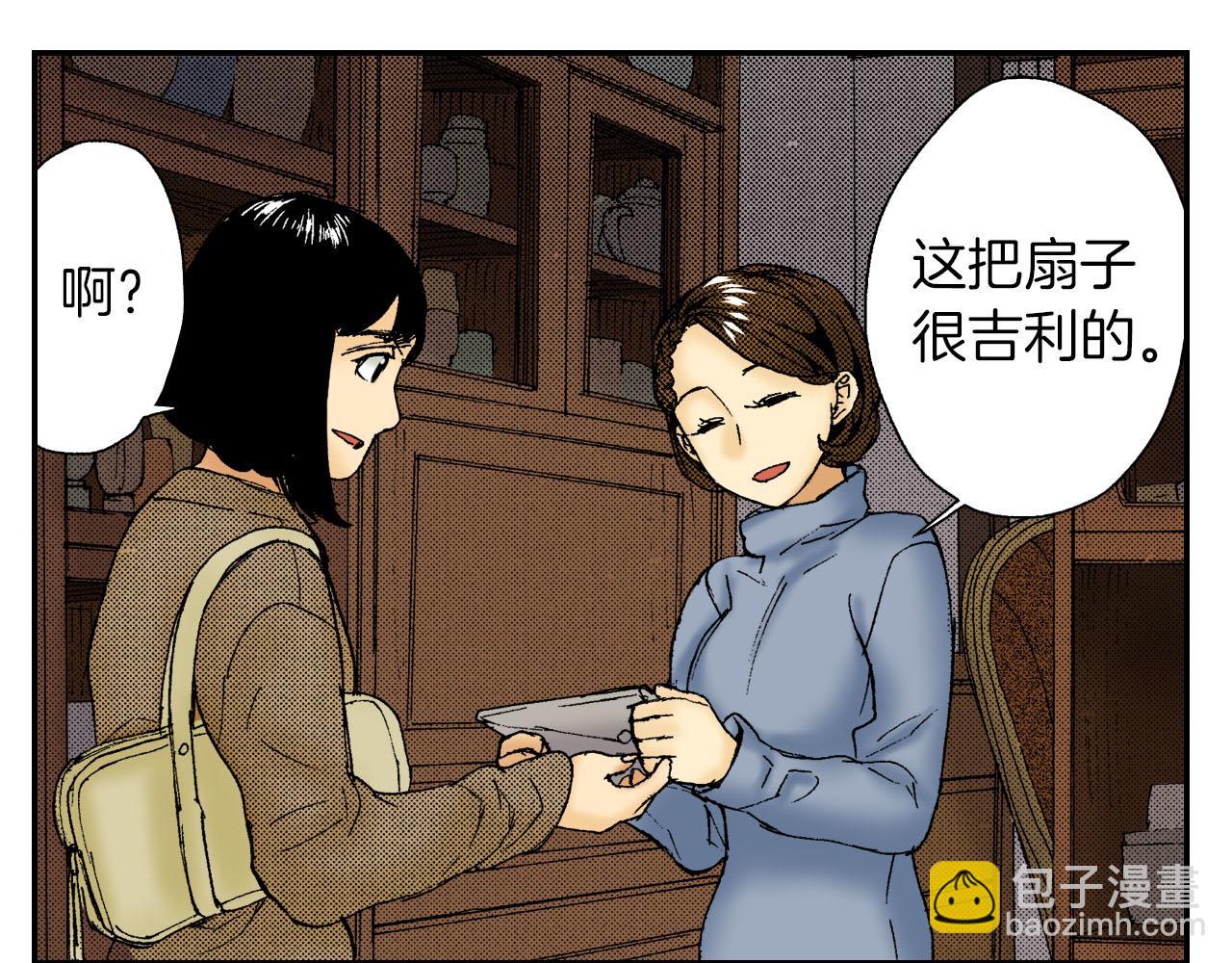 《琉璃宫梦幻古物店》第47话 扇子（上） 第20页