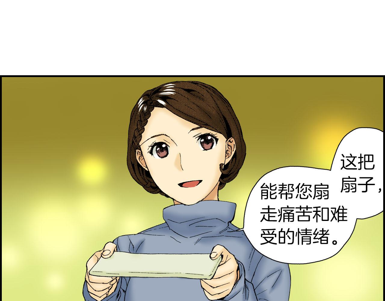 《琉璃宫梦幻古物店》第47话 扇子（上） 第22页