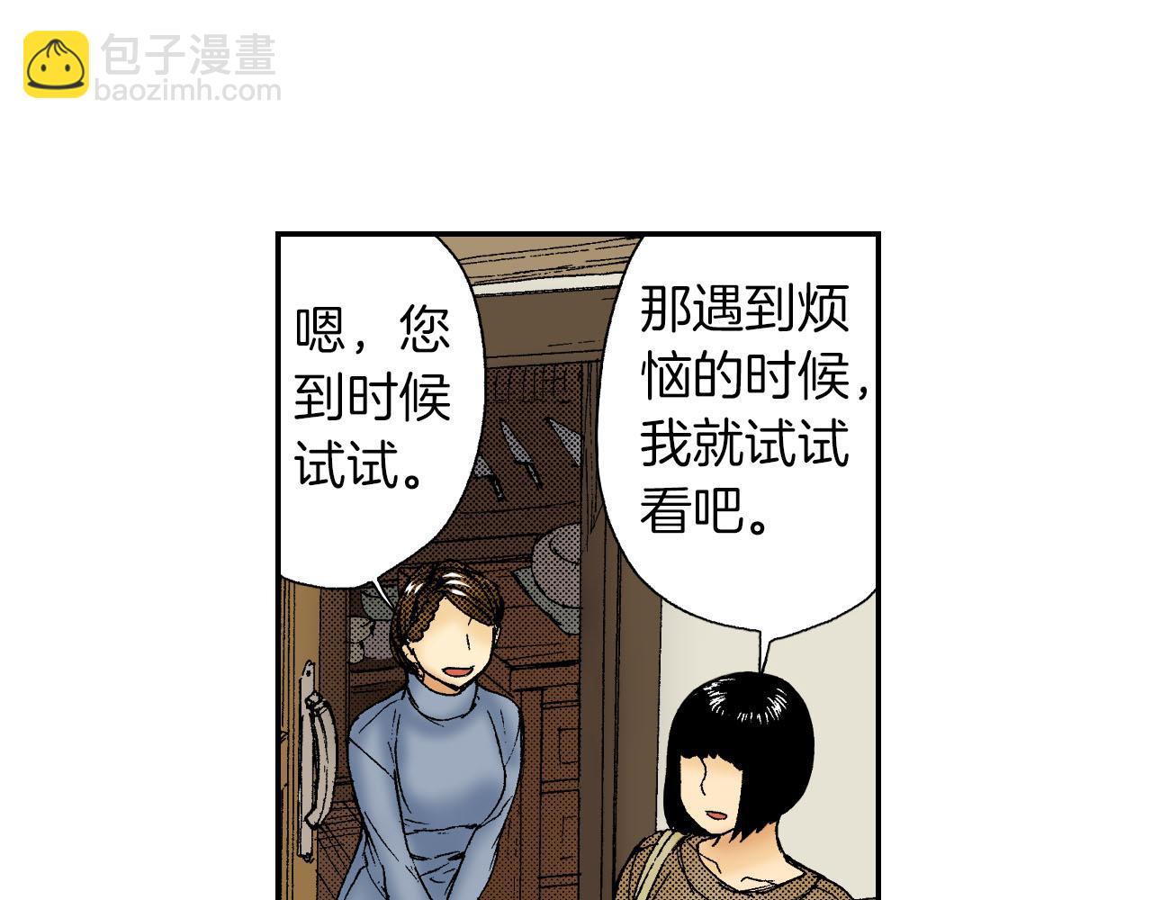 《琉璃宫梦幻古物店》第47话 扇子（上） 第26页