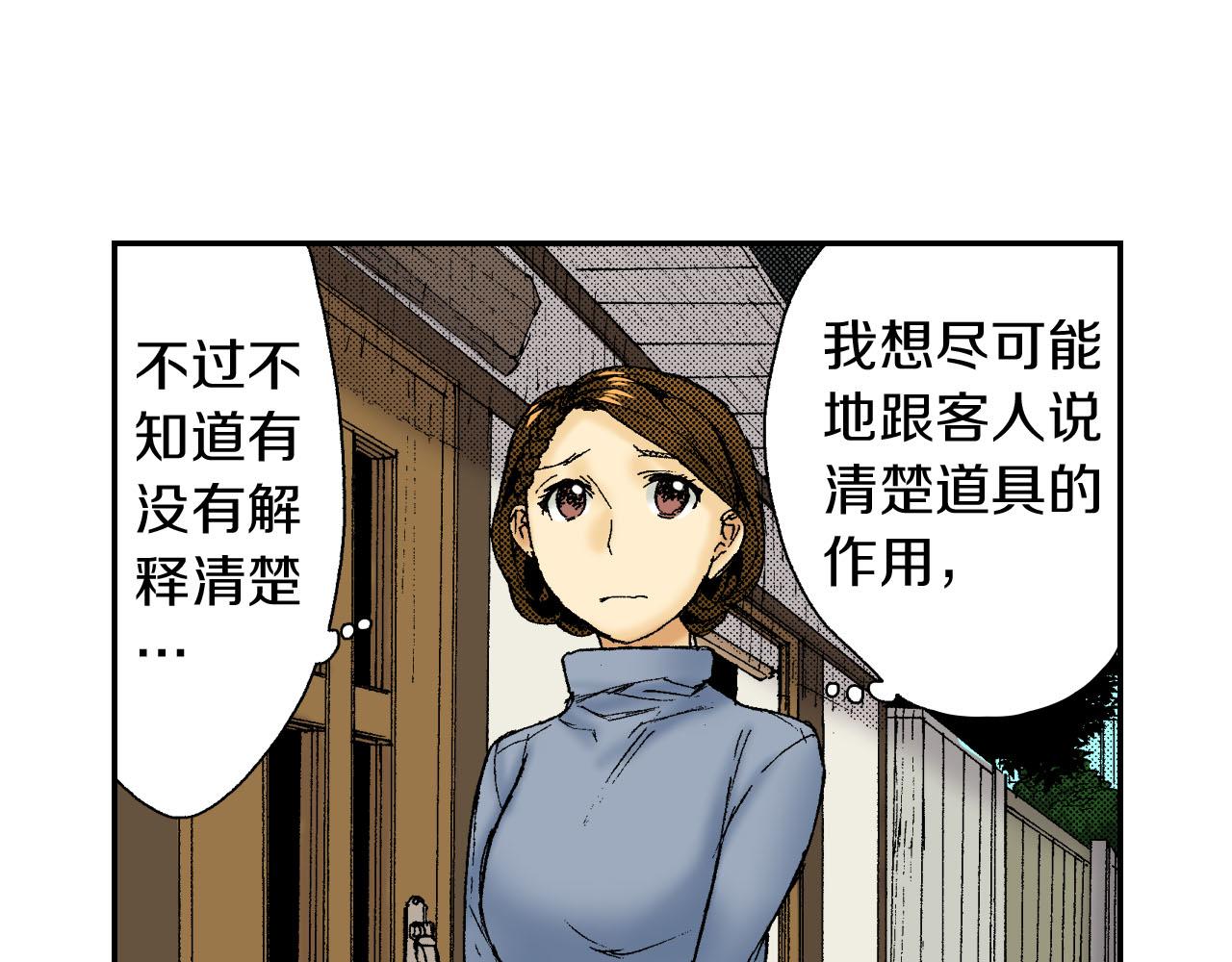《琉璃宫梦幻古物店》第47话 扇子（上） 第30页