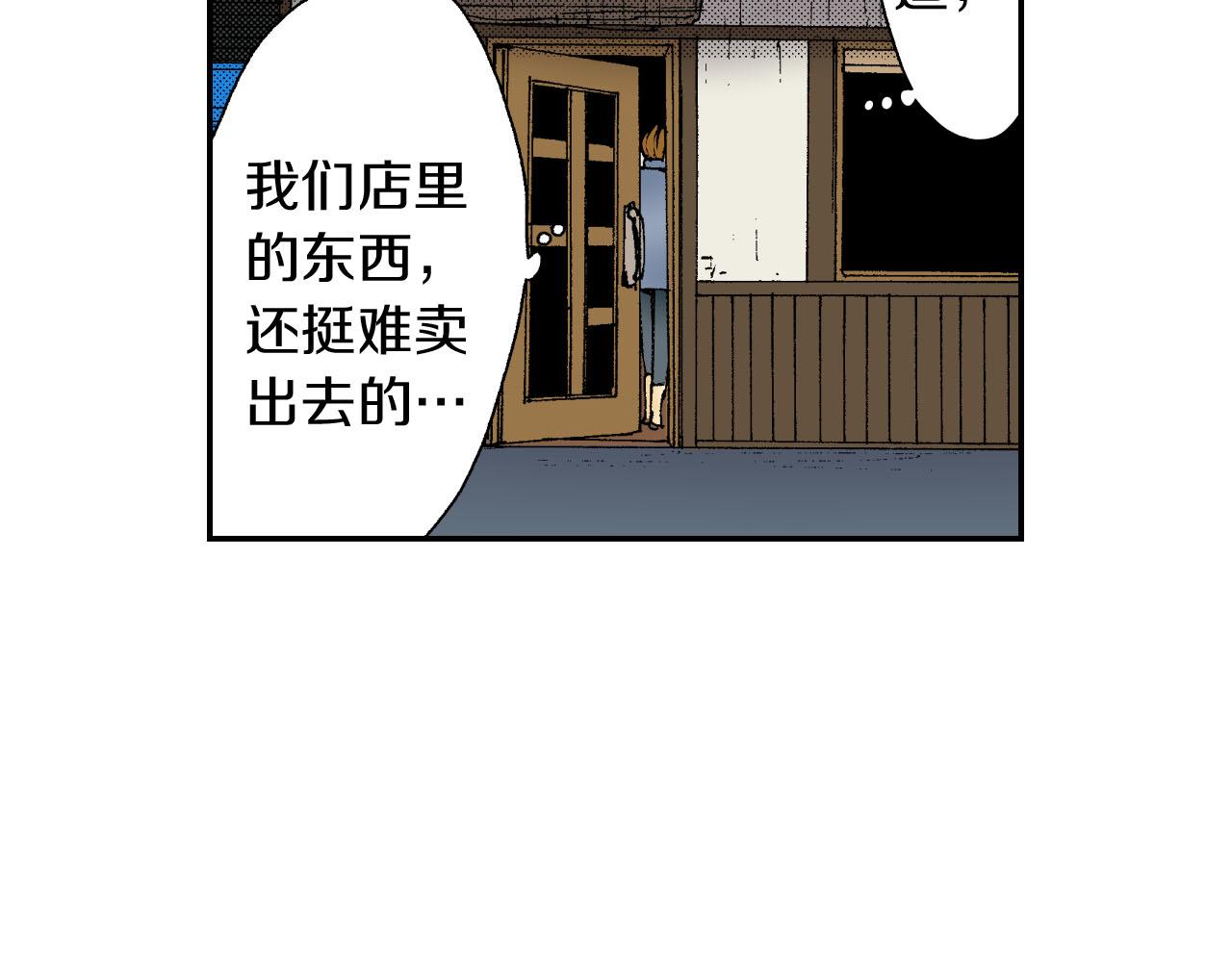 《琉璃宫梦幻古物店》第47话 扇子（上） 第32页
