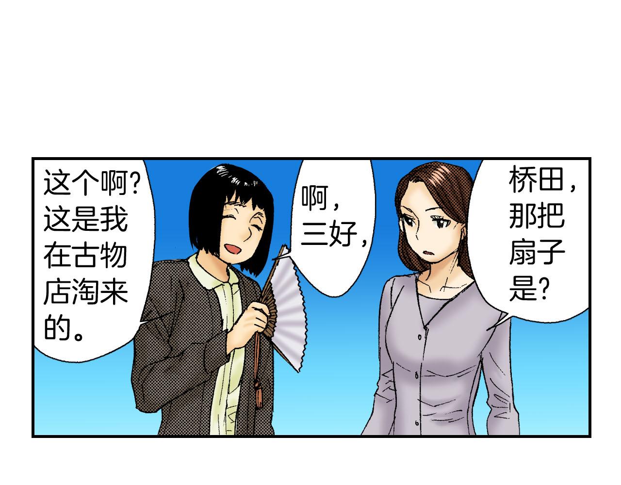 《琉璃宫梦幻古物店》第47话 扇子（上） 第35页