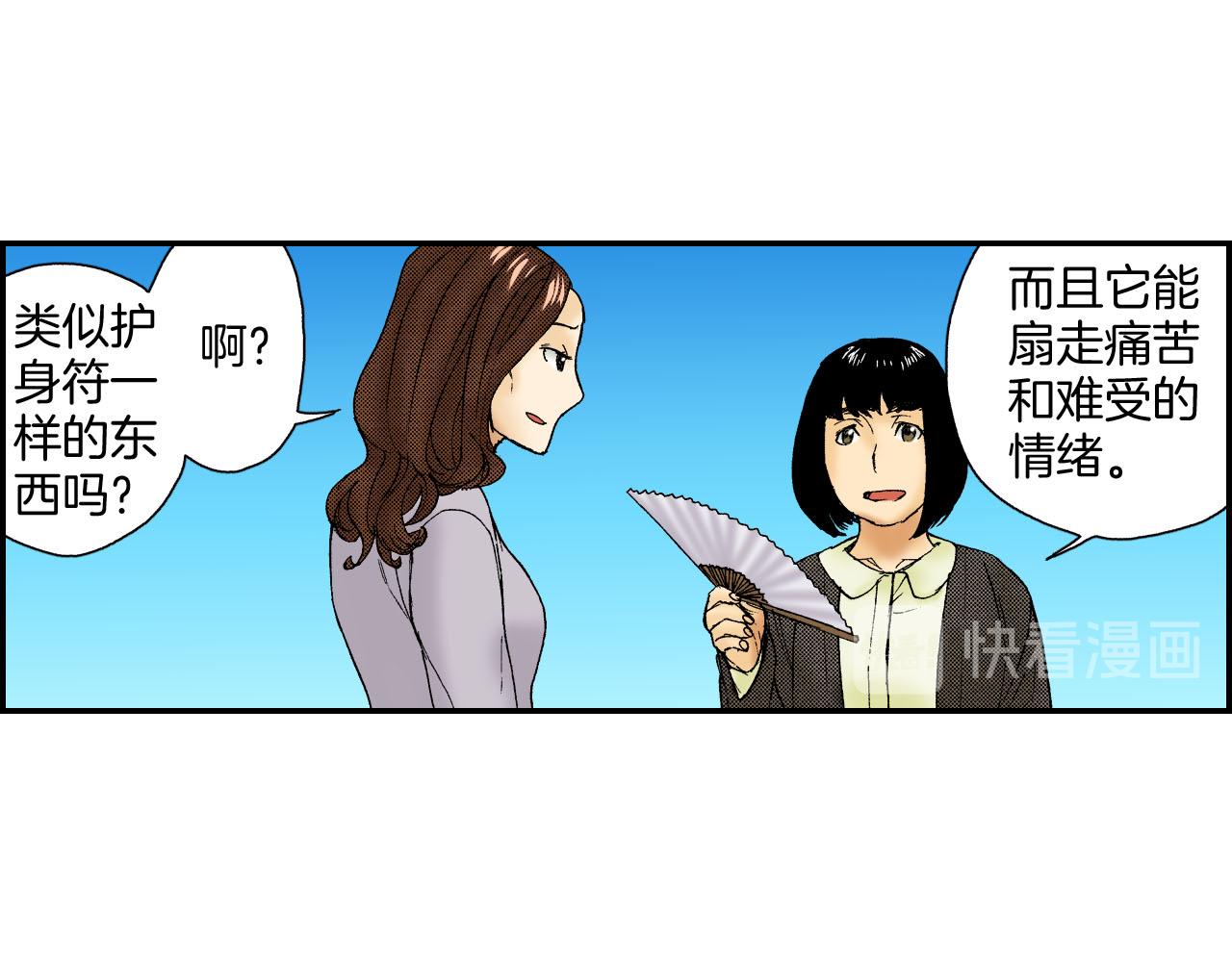 《琉璃宫梦幻古物店》第47话 扇子（上） 第38页