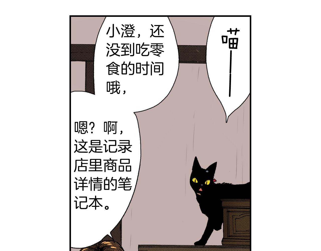 《琉璃宫梦幻古物店》第47话 扇子（上） 第6页
