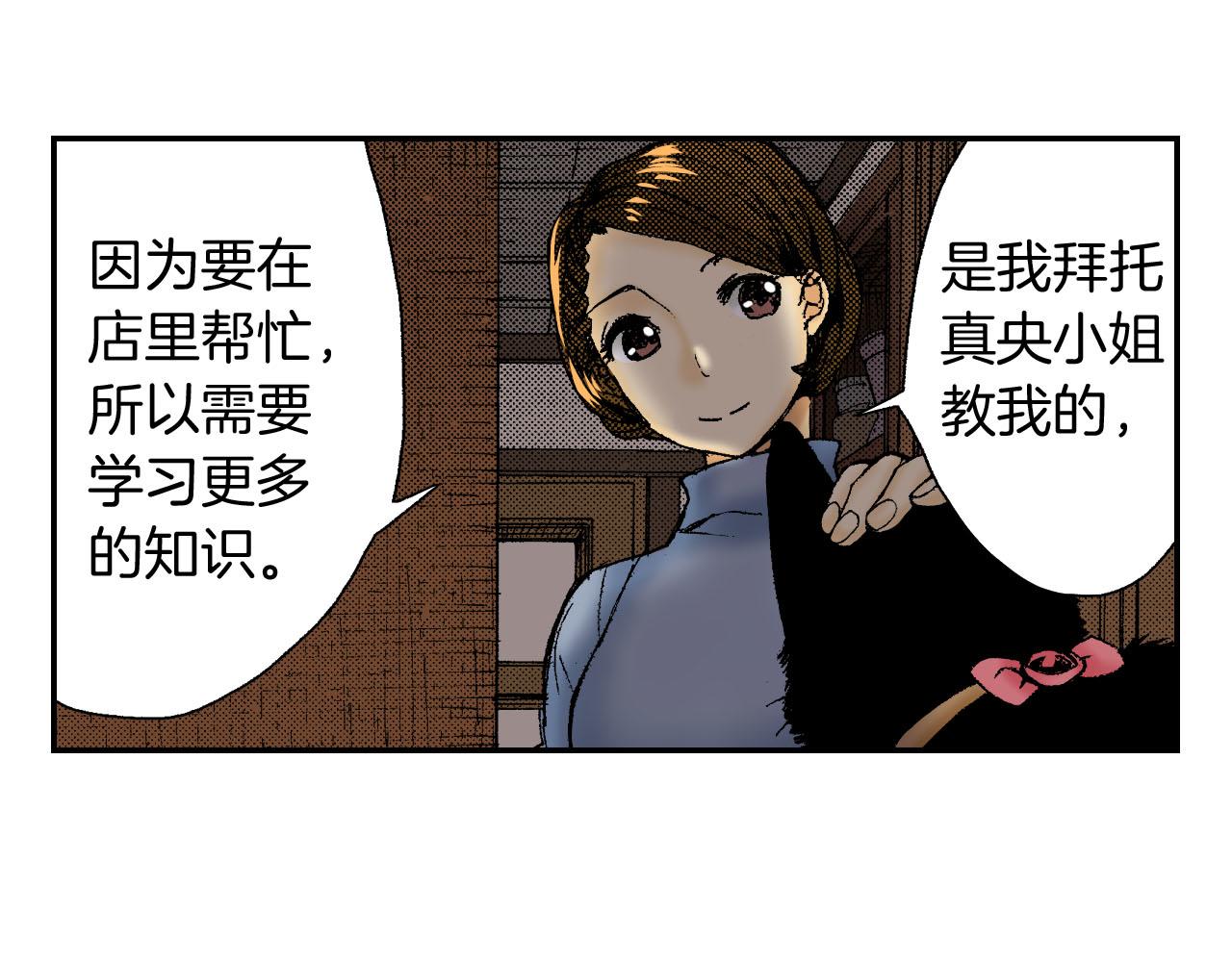 《琉璃宫梦幻古物店》第47话 扇子（上） 第8页