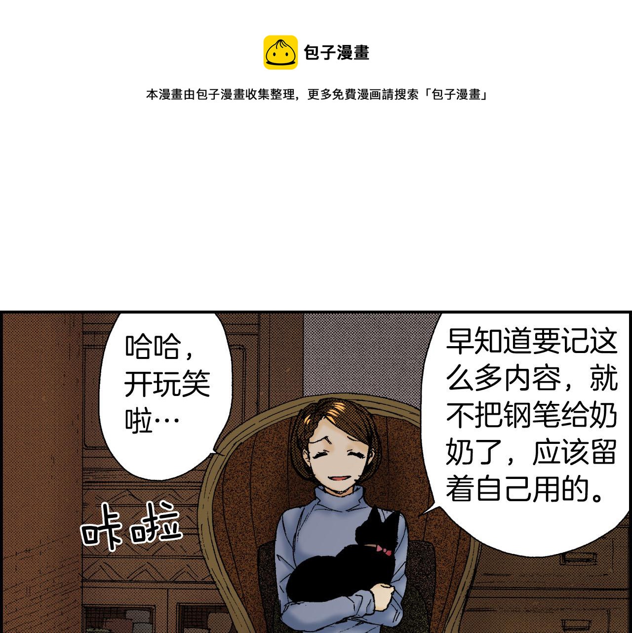 《琉璃宫梦幻古物店》第47话 扇子（上） 第9页