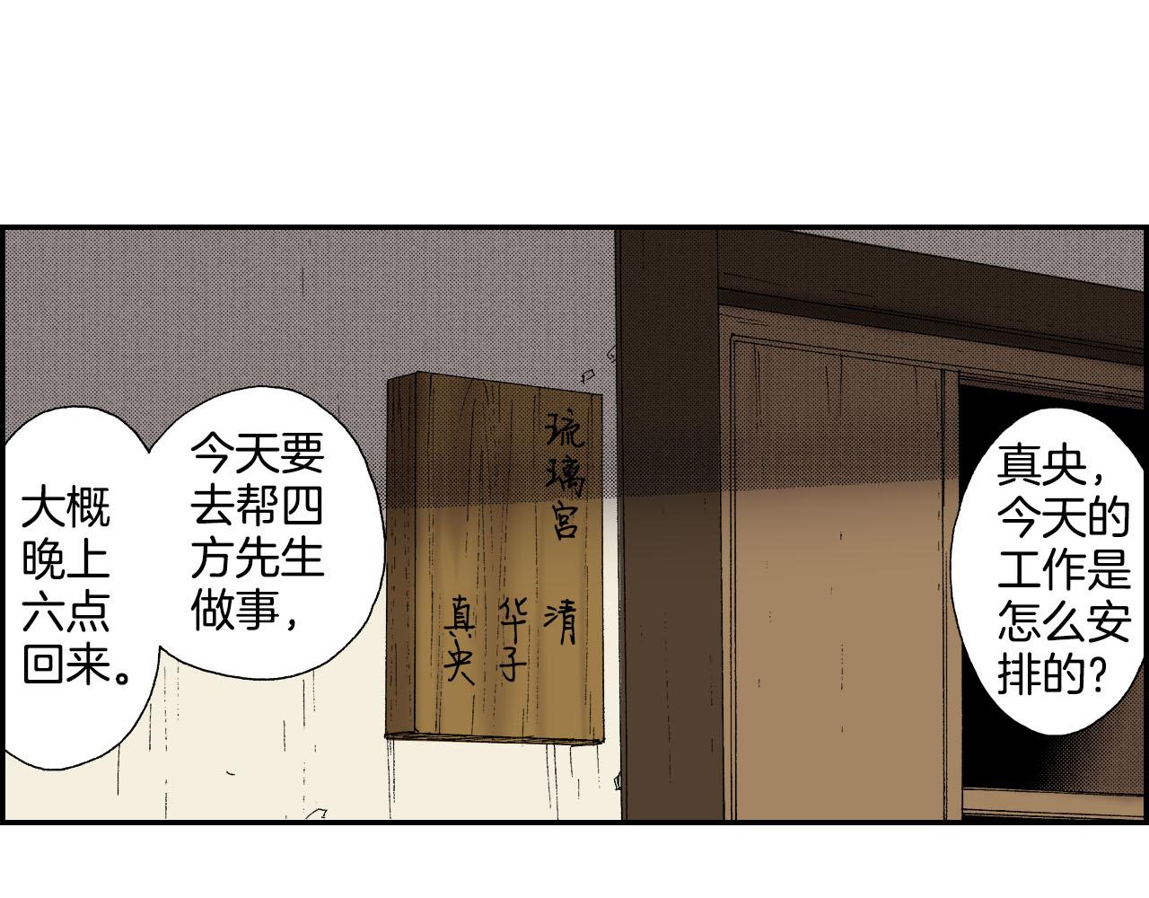 《琉璃宫梦幻古物店》第46话 梳子（上） 第14页
