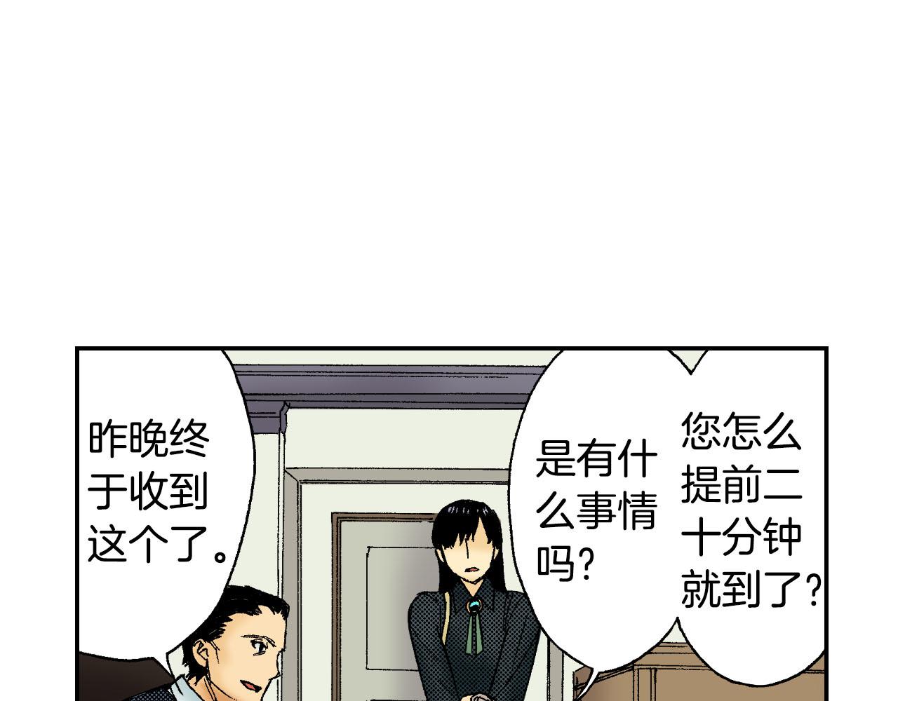 《琉璃宫梦幻古物店》第46话 梳子（上） 第32页
