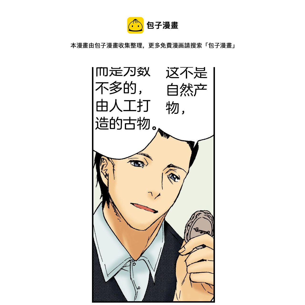 《琉璃宫梦幻古物店》第46话 梳子（上） 第37页