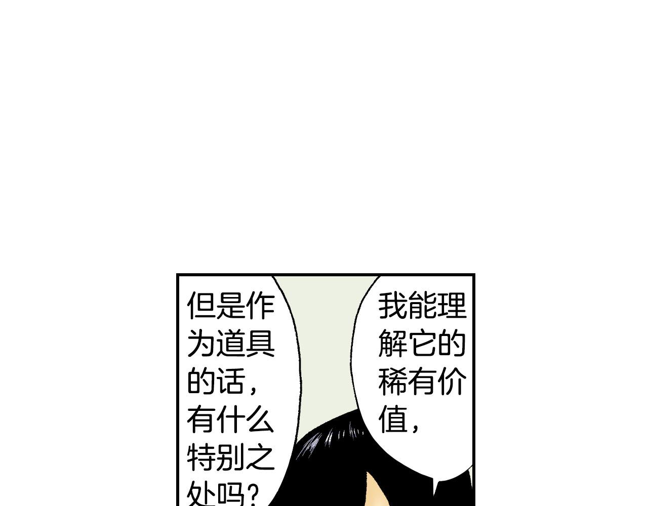 《琉璃宫梦幻古物店》第46话 梳子（上） 第38页