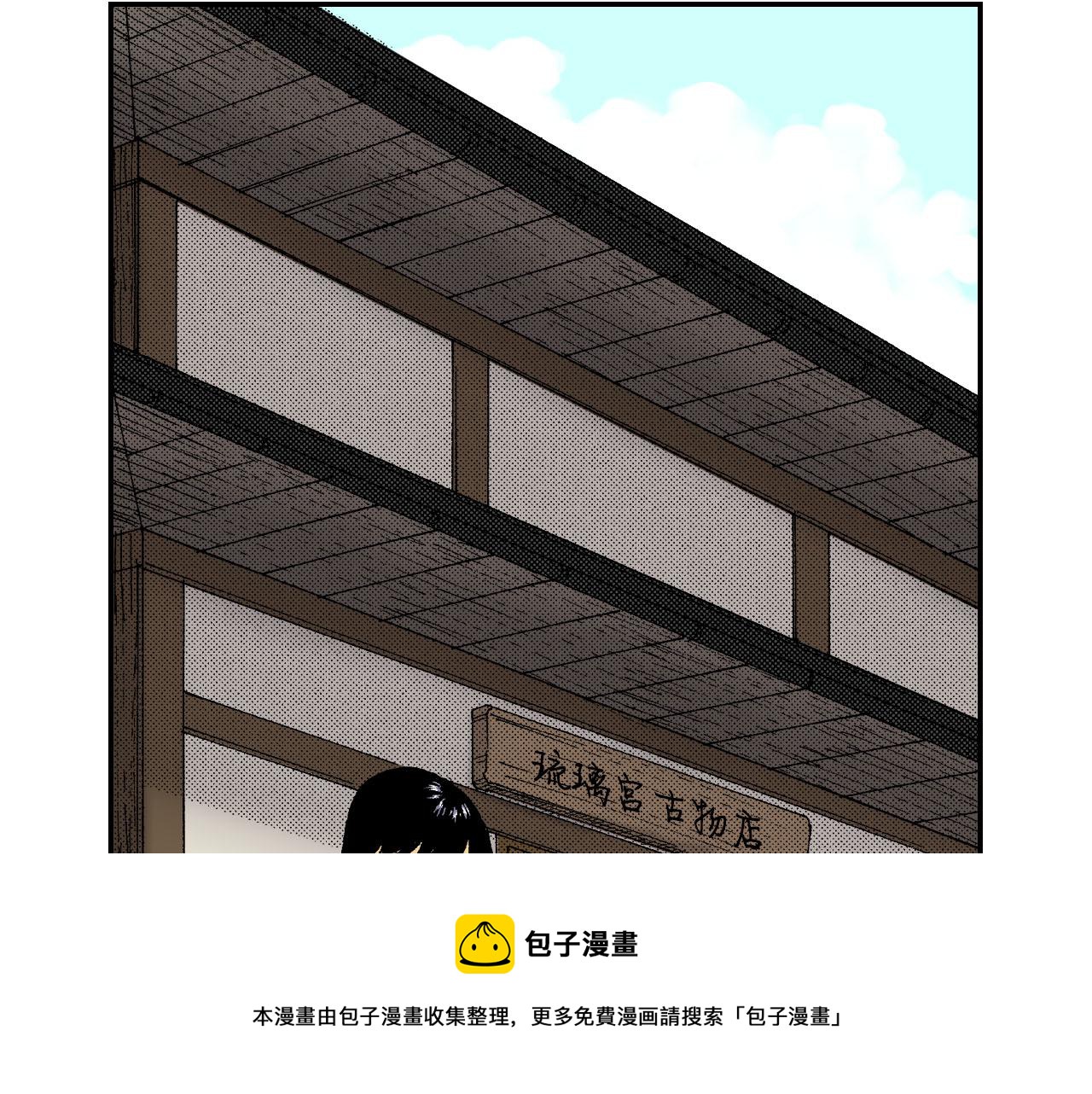 《琉璃宫梦幻古物店》第46话 梳子（上） 第5页