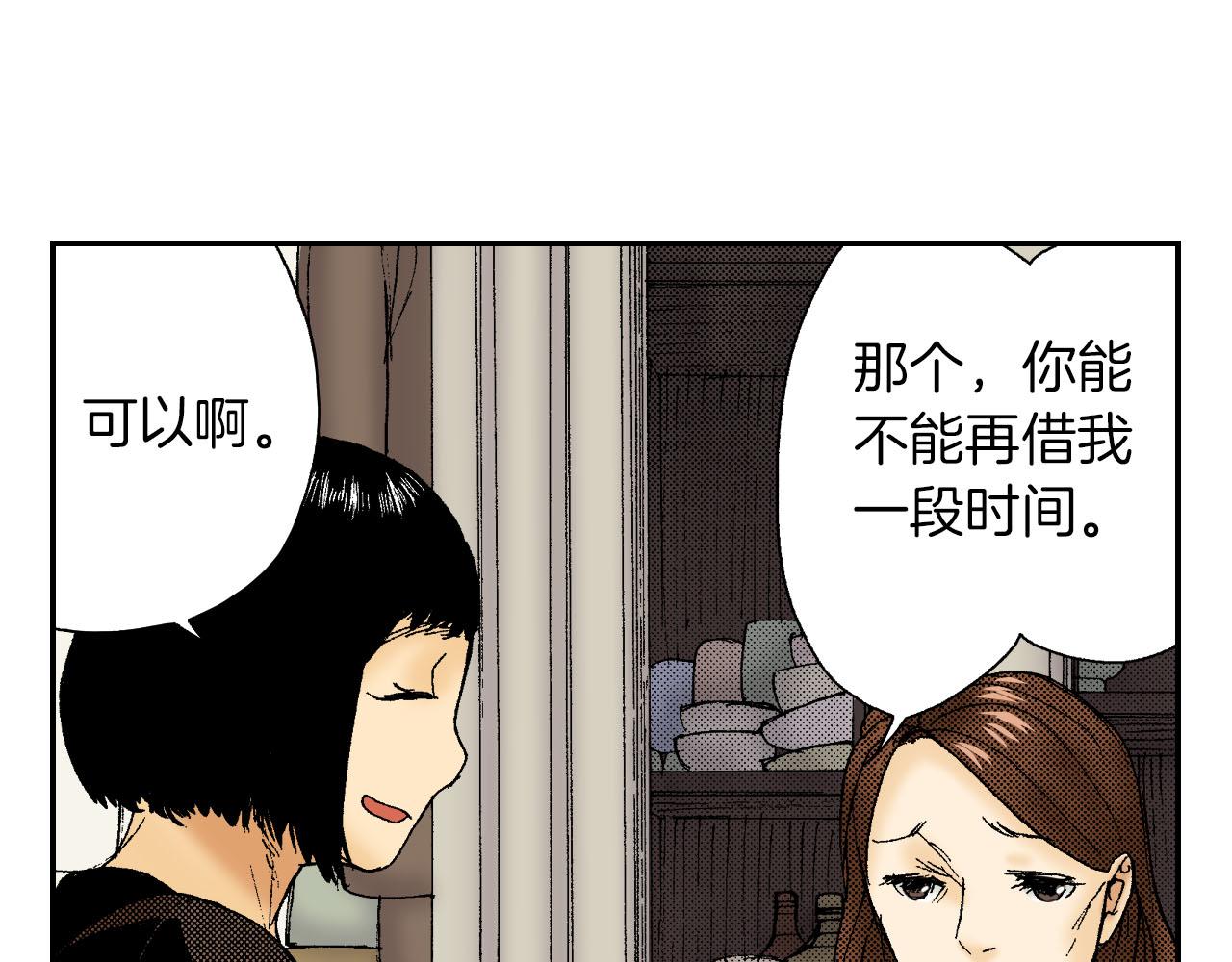 《琉璃宫梦幻古物店》第47话 扇子（下） 第11页