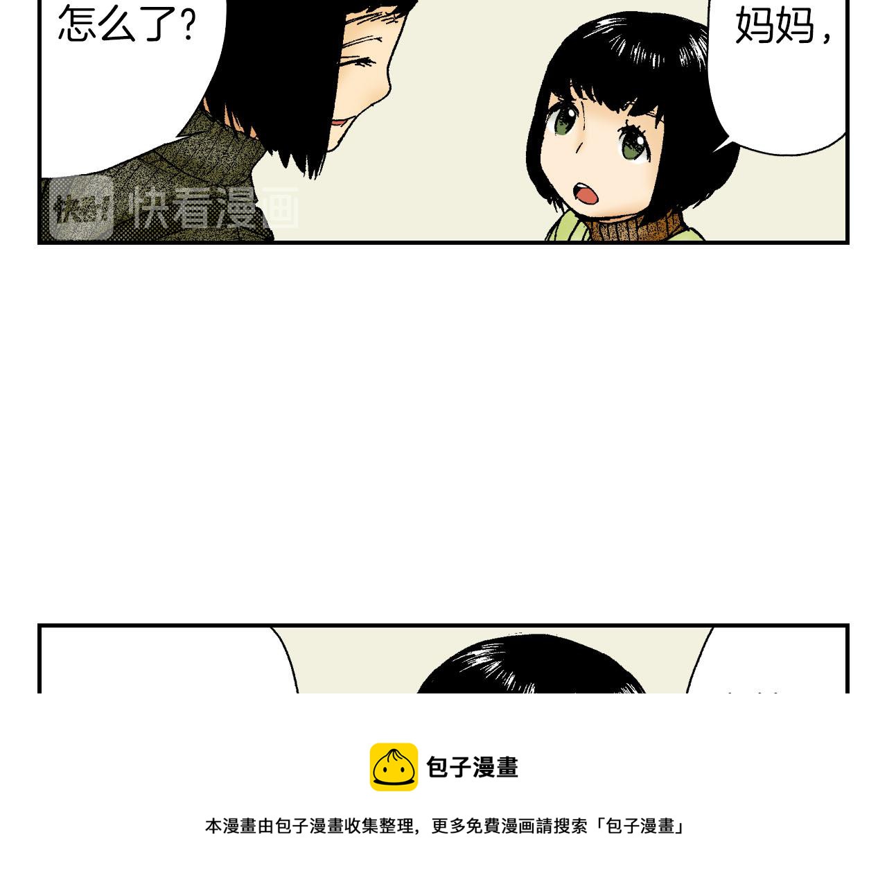 《琉璃宫梦幻古物店》第47话 扇子（下） 第17页