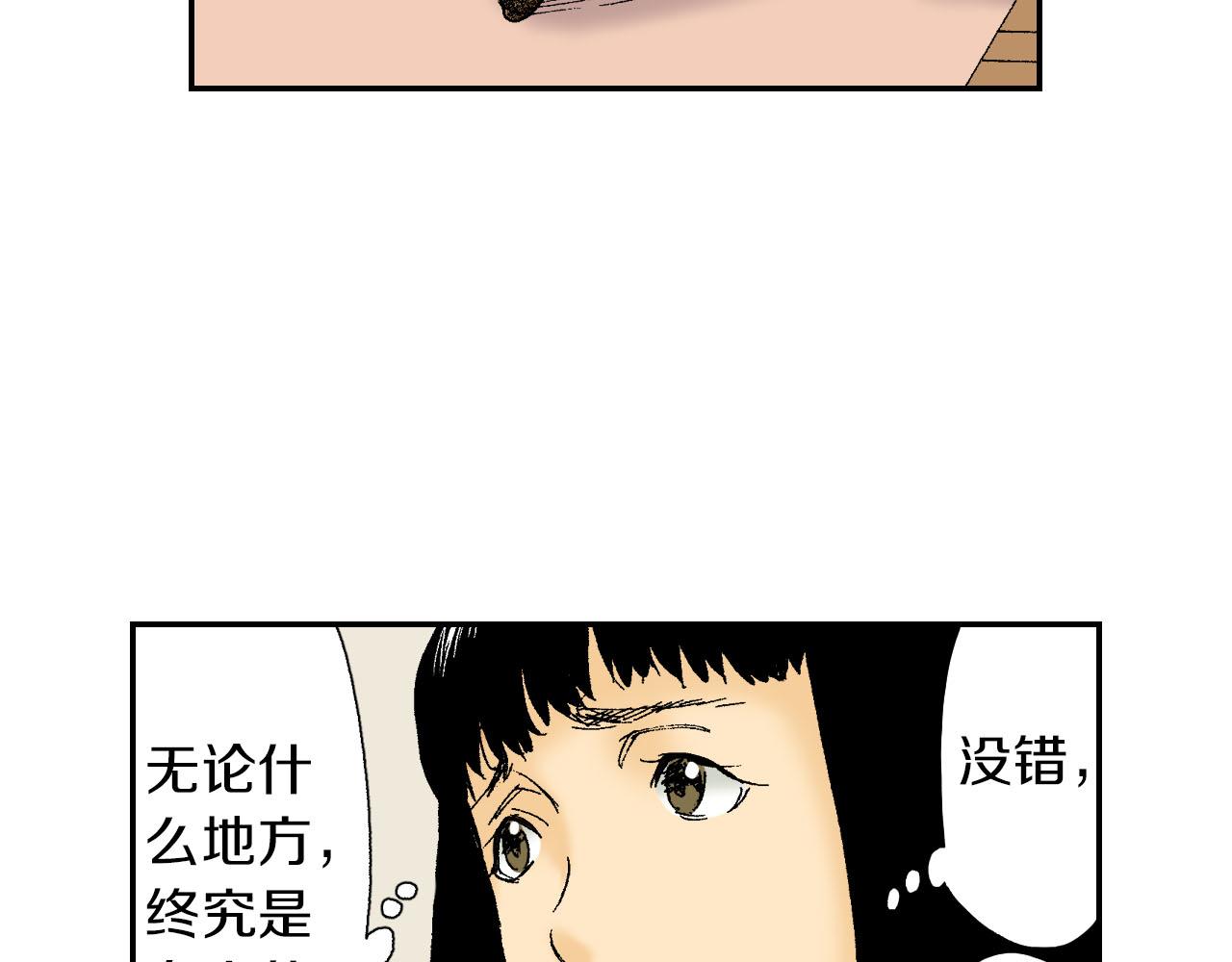 《琉璃宫梦幻古物店》第47话 扇子（下） 第20页