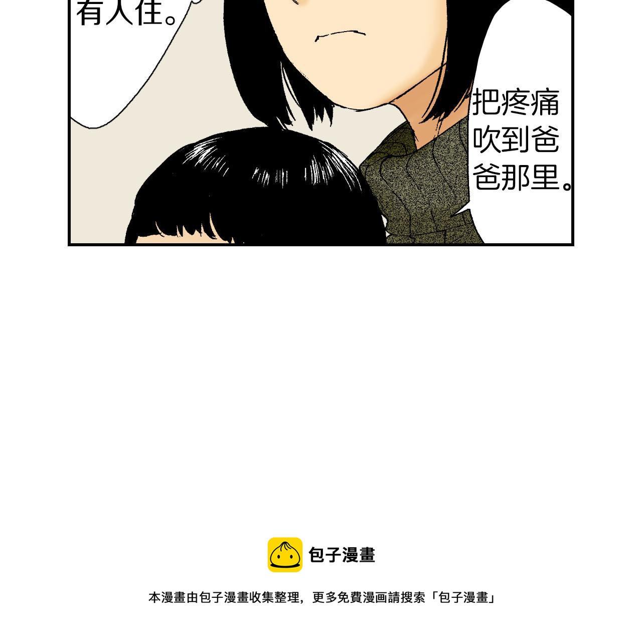 《琉璃宫梦幻古物店》第47话 扇子（下） 第21页