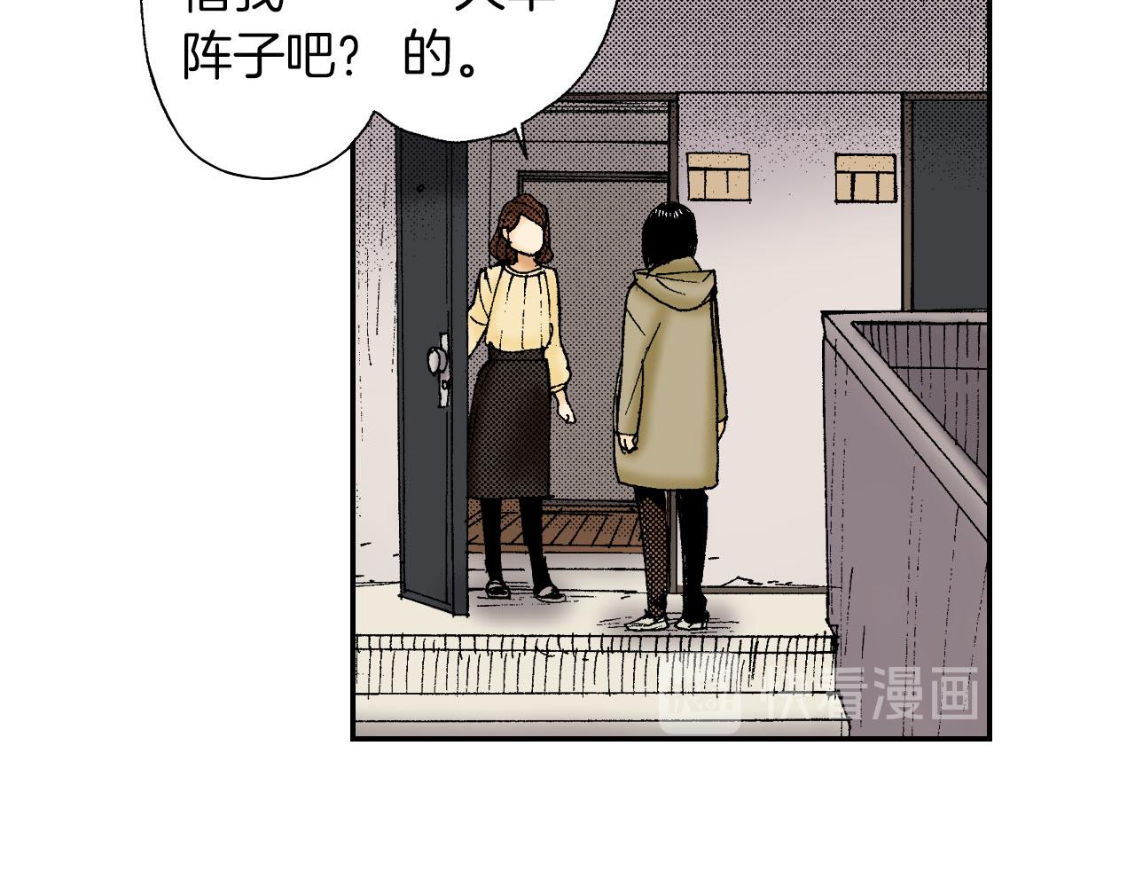《琉璃宫梦幻古物店》第47话 扇子（下） 第24页