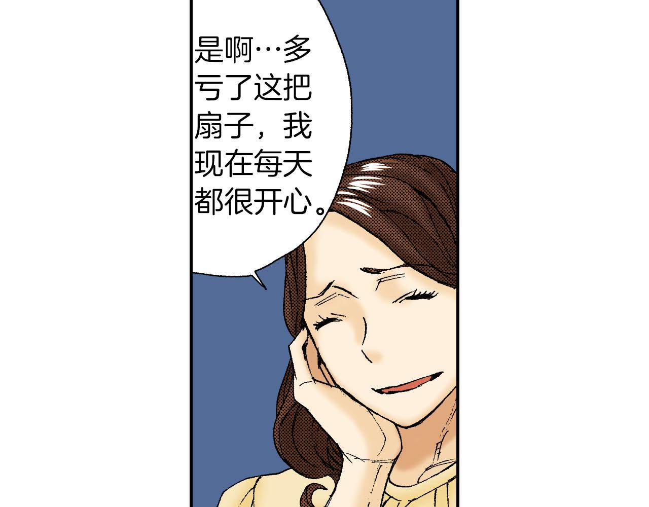 《琉璃宫梦幻古物店》第47话 扇子（下） 第27页