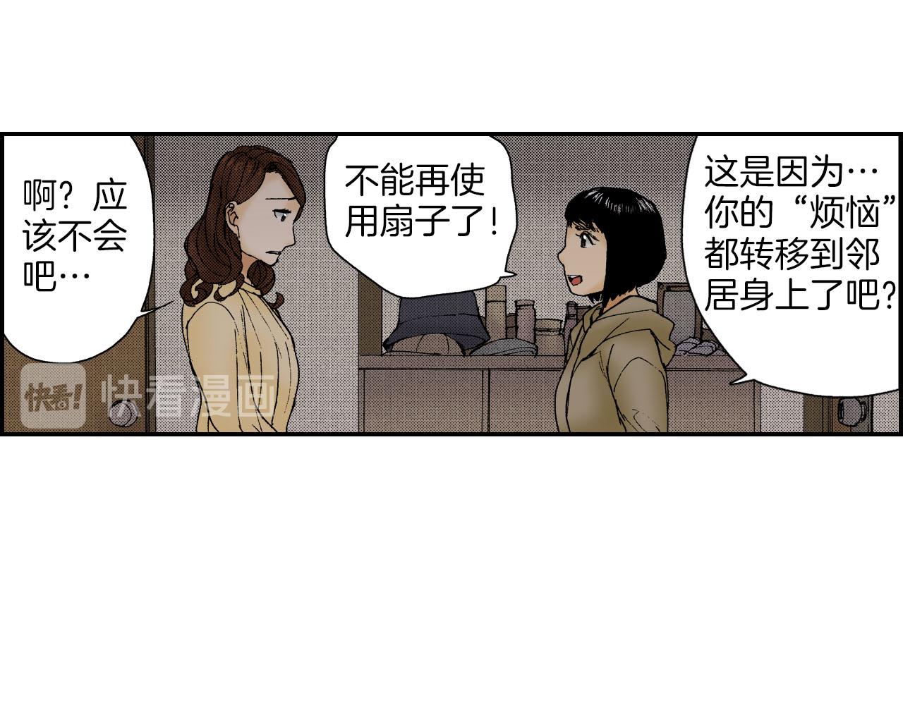 《琉璃宫梦幻古物店》第47话 扇子（下） 第32页
