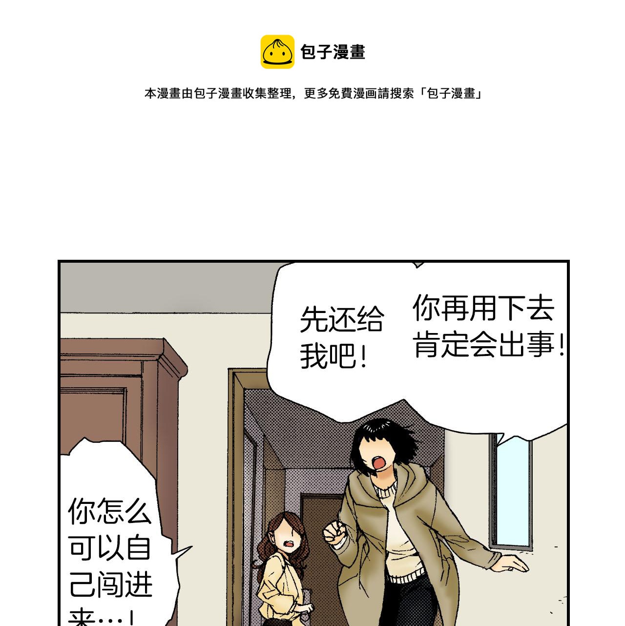 《琉璃宫梦幻古物店》第47话 扇子（下） 第37页