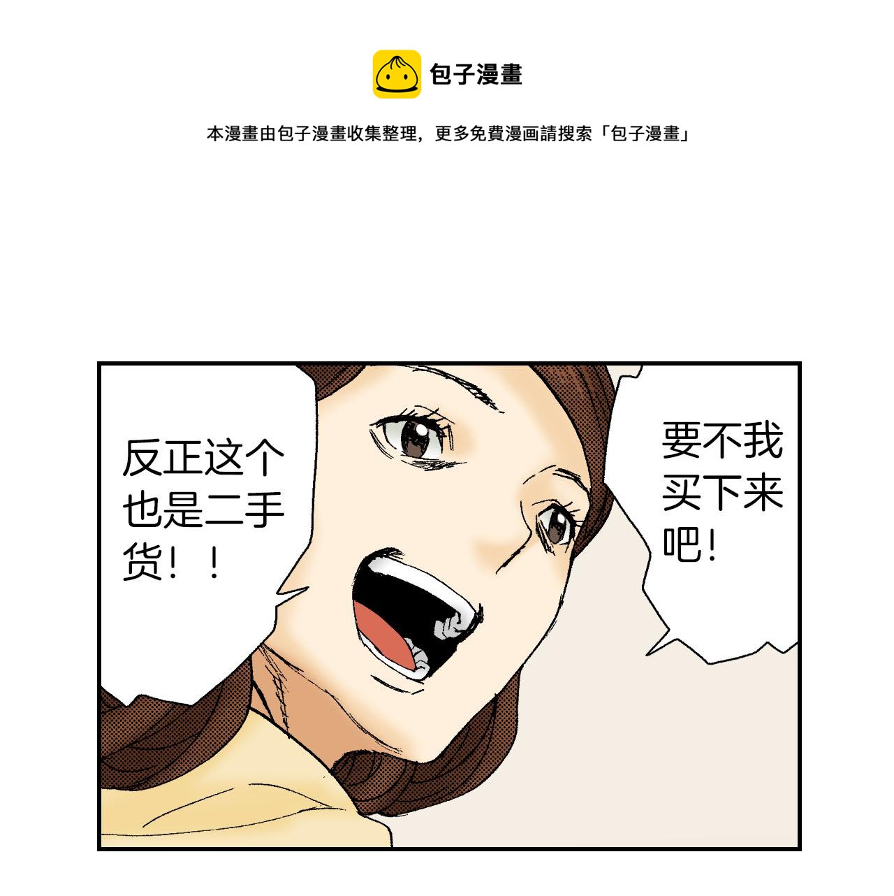 《琉璃宫梦幻古物店》第47话 扇子（下） 第41页