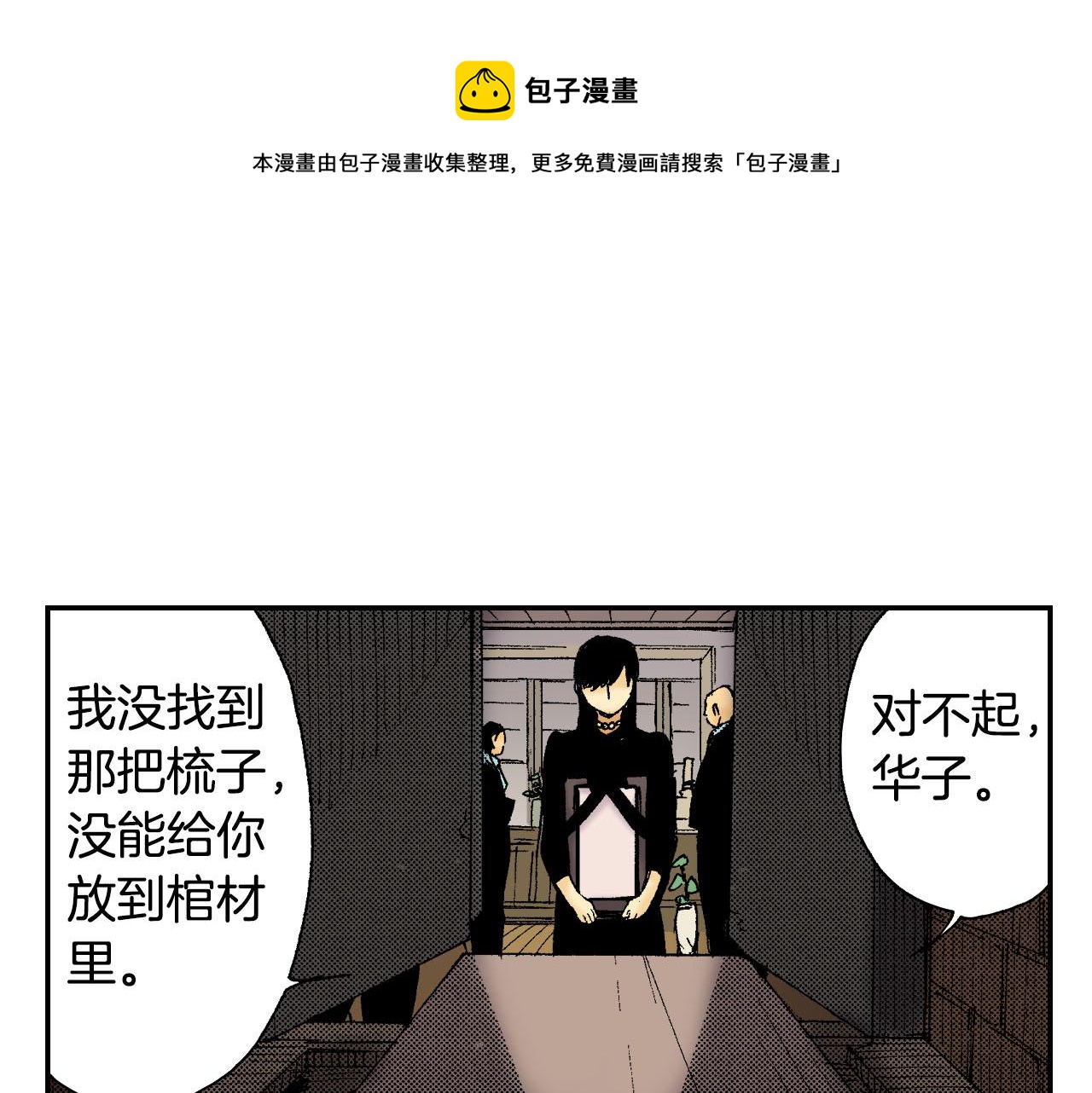 《琉璃宫梦幻古物店》第46话 梳子（下） 第17页