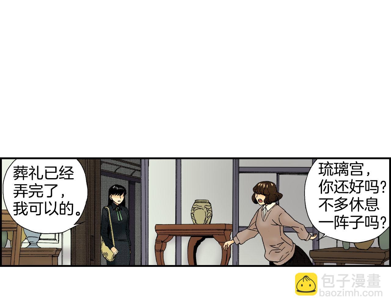 《琉璃宫梦幻古物店》第46话 梳子（下） 第22页