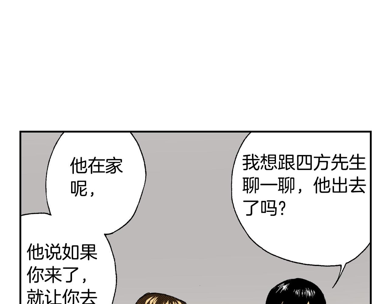 《琉璃宫梦幻古物店》第46话 梳子（下） 第23页