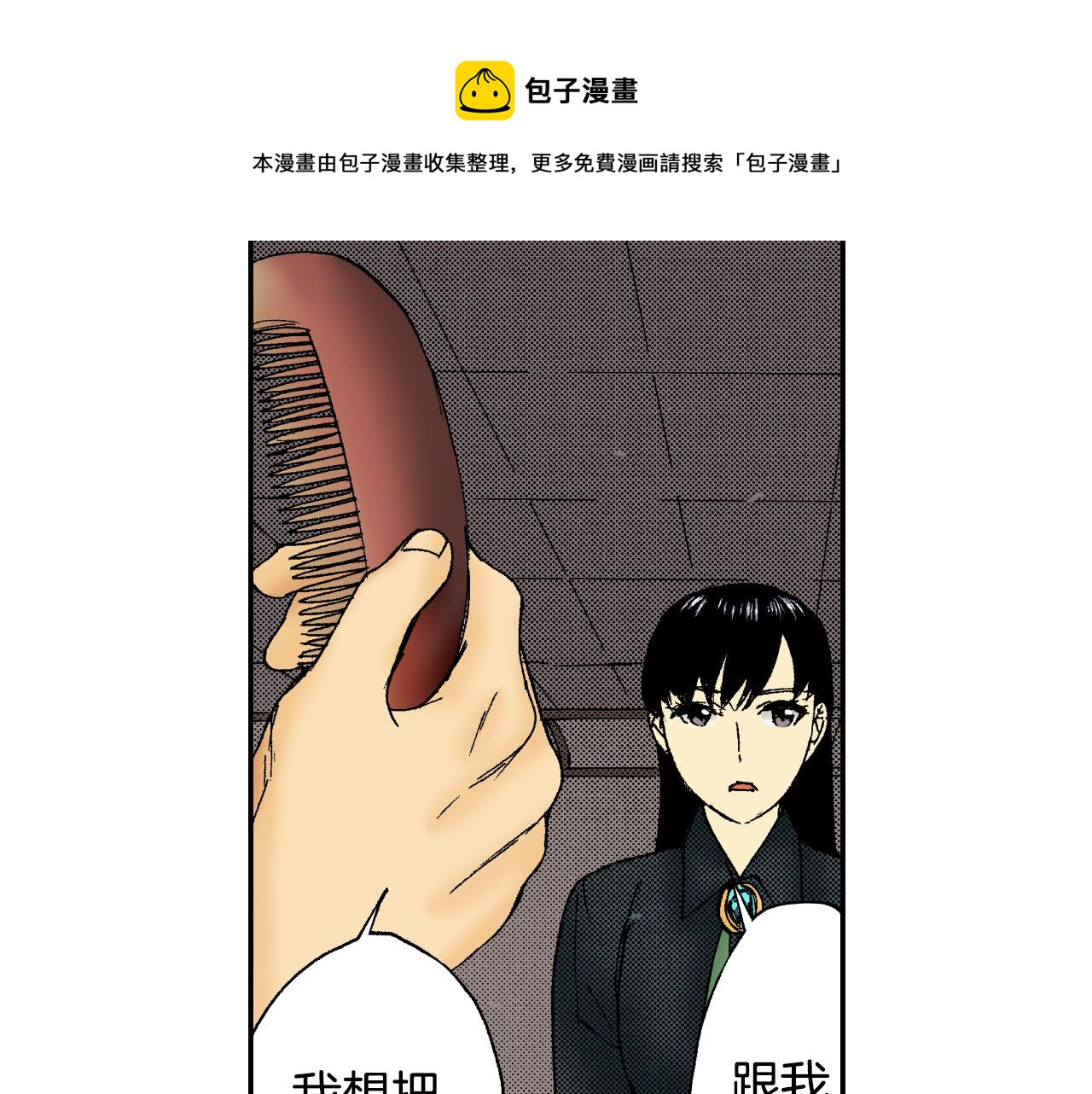 《琉璃宫梦幻古物店》第46话 梳子（下） 第29页