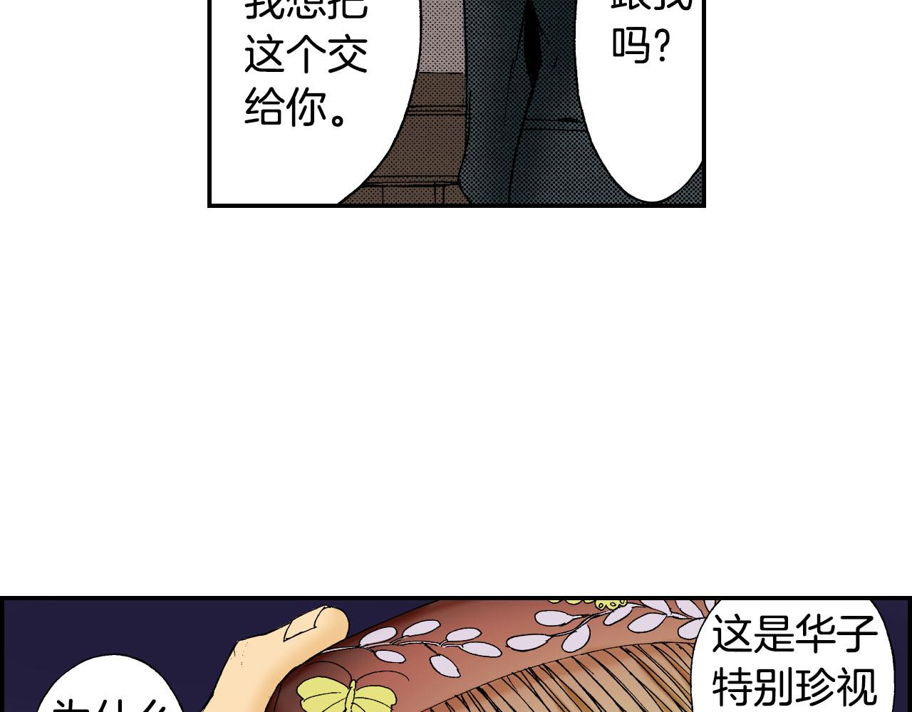 《琉璃宫梦幻古物店》第46话 梳子（下） 第30页