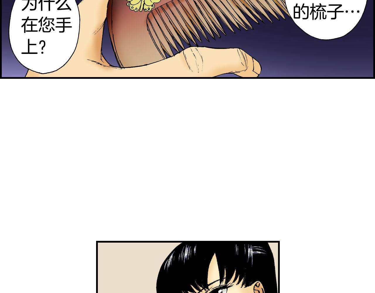 《琉璃宫梦幻古物店》第46话 梳子（下） 第31页