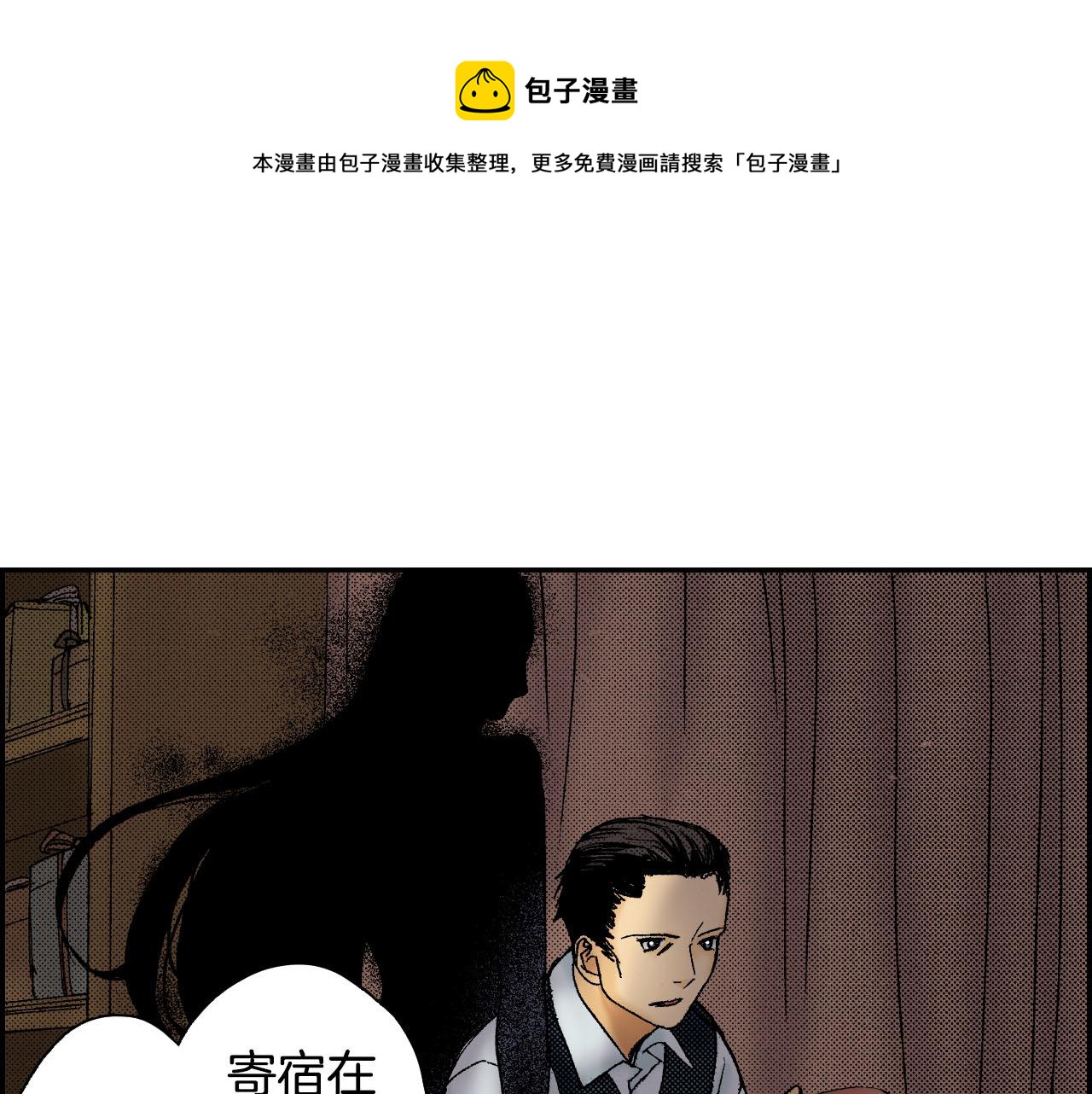 《琉璃宫梦幻古物店》第46话 梳子（下） 第33页