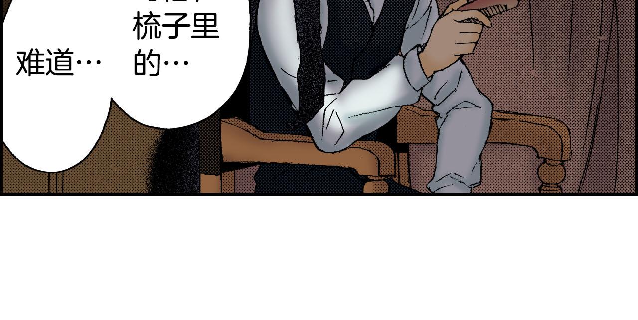 《琉璃宫梦幻古物店》第46话 梳子（下） 第34页