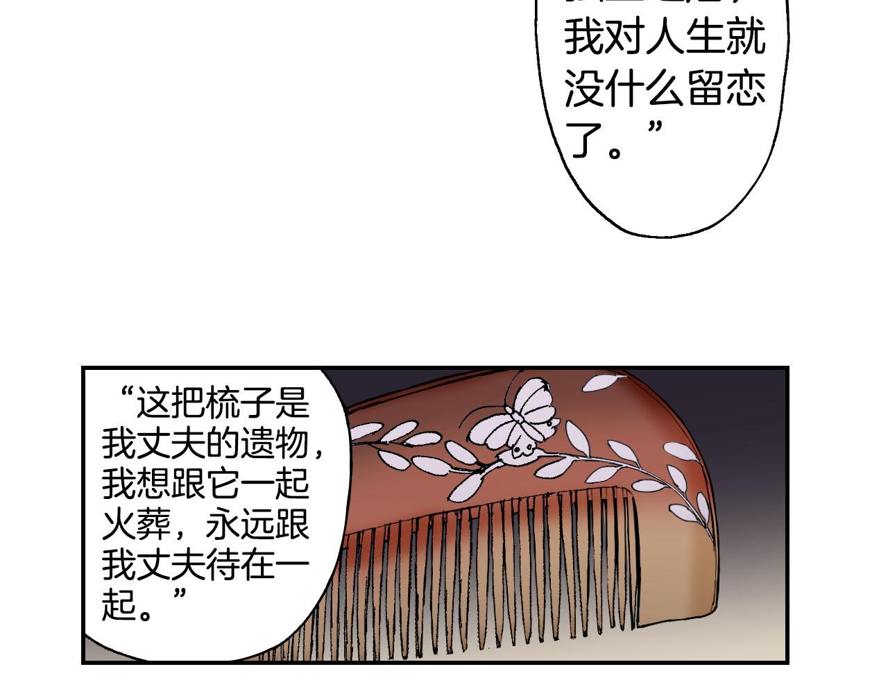 《琉璃宫梦幻古物店》第46话 梳子（下） 第36页